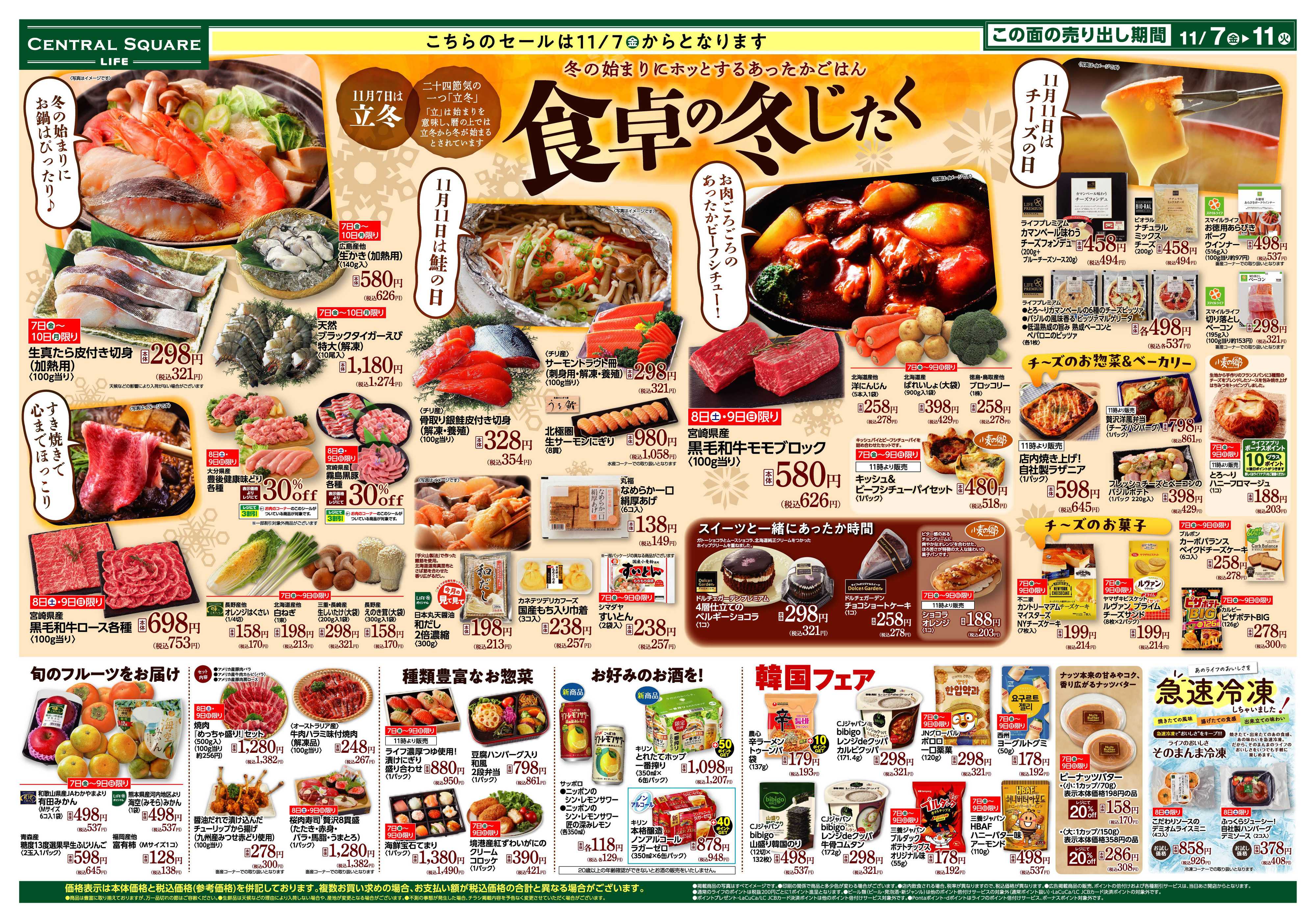 ライフセントラルスクエア ららぽーと門真店別版