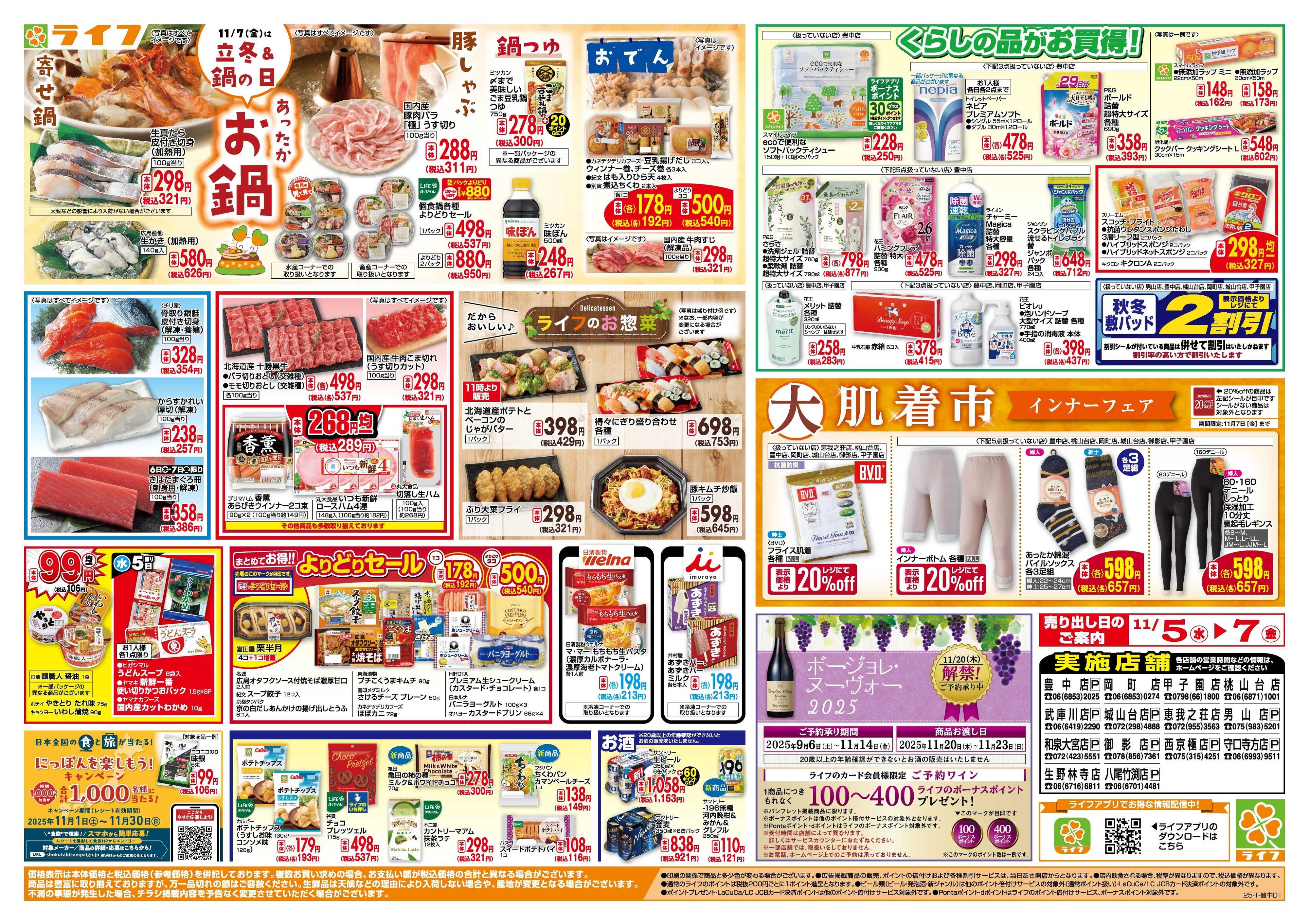 ライフ 「いちばん祭」野菜・果物が超特価！