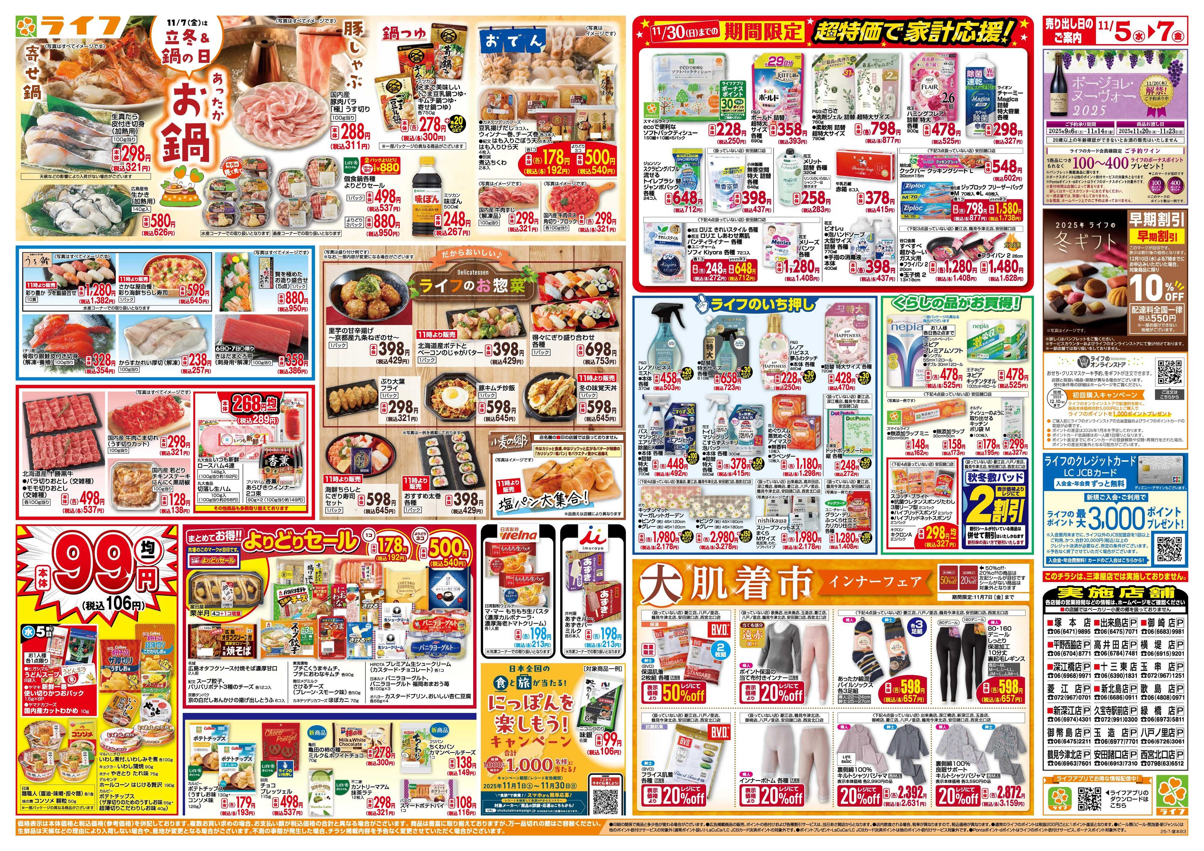 ライフ 「いちばん祭」野菜・果物が超特価！