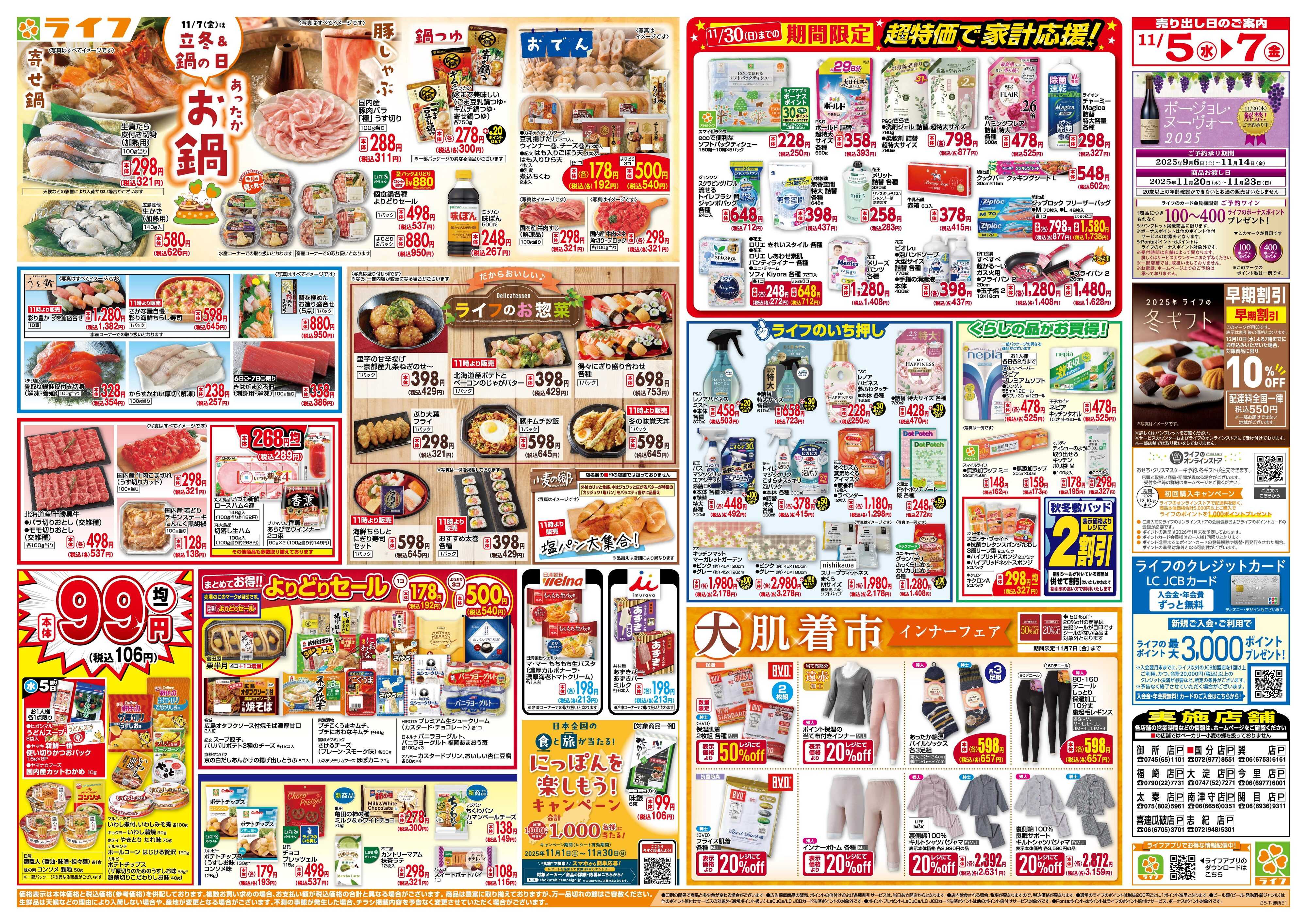 ライフ 「いちばん祭」野菜・果物が超特価！