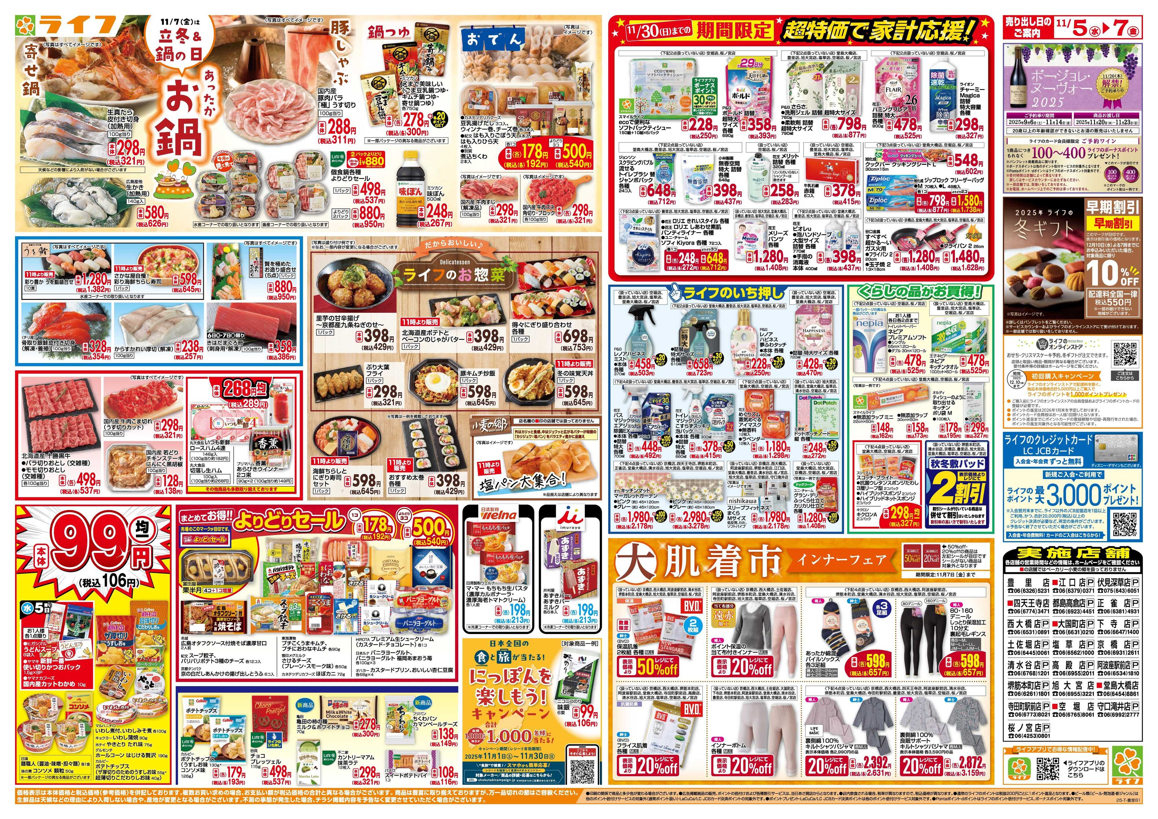 ライフ 「いちばん祭」野菜・果物が超特価！