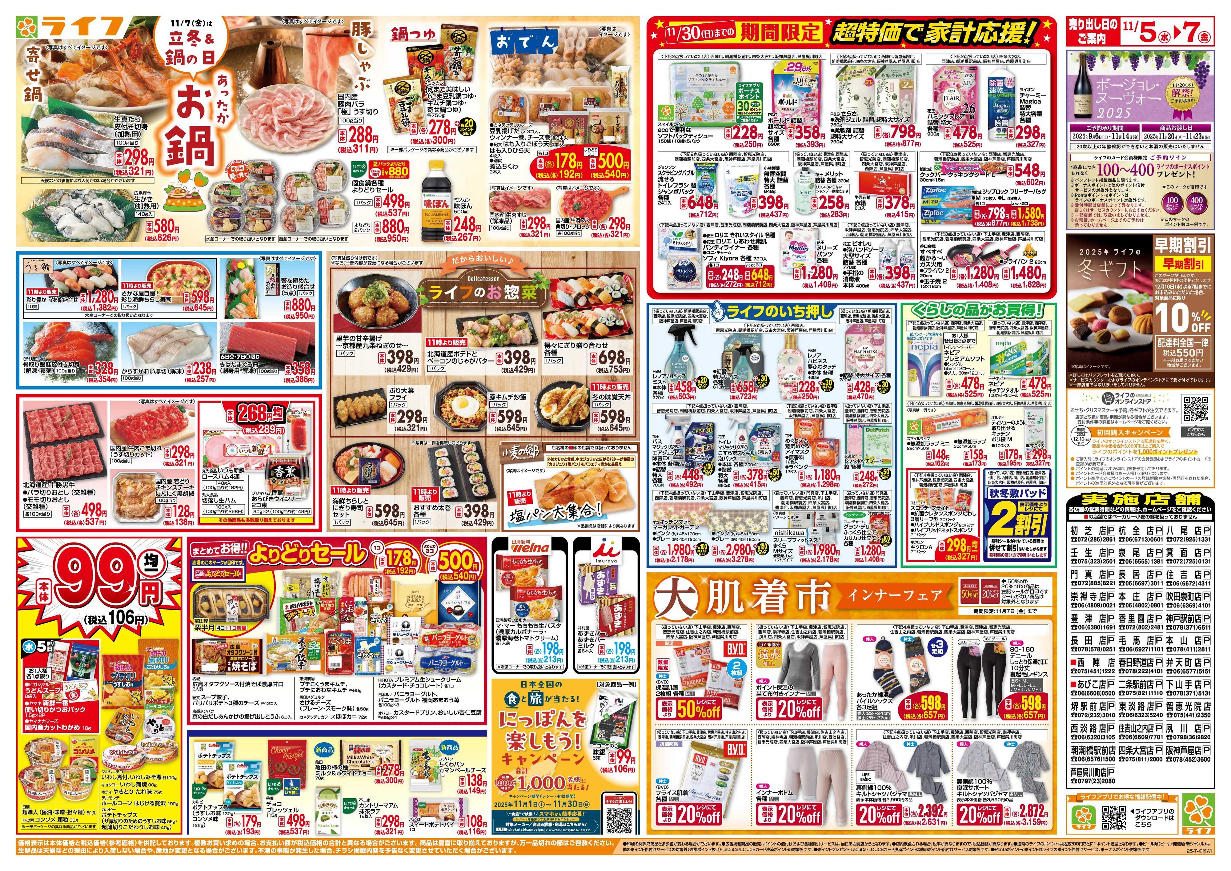 ライフ 「いちばん祭」野菜・果物が超特価！