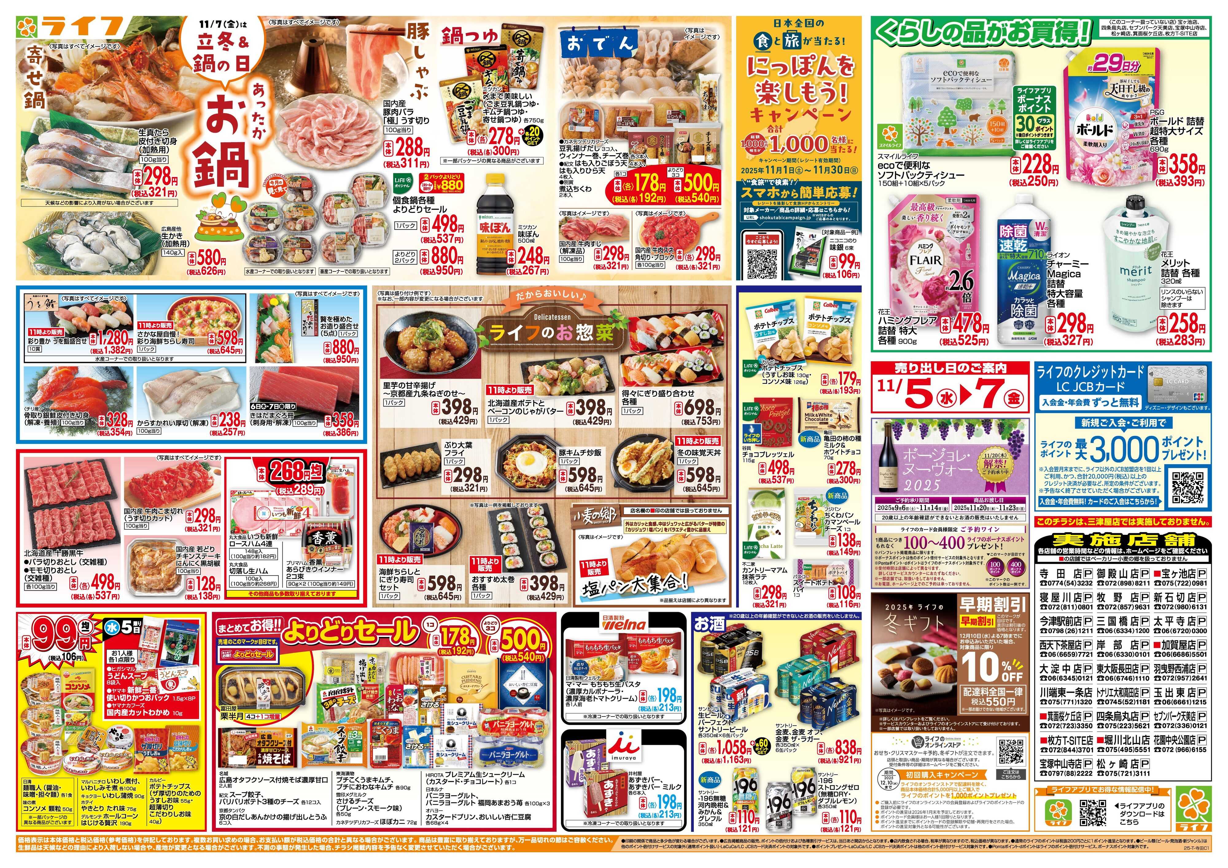 ライフ 「いちばん祭」野菜・果物が超特価！