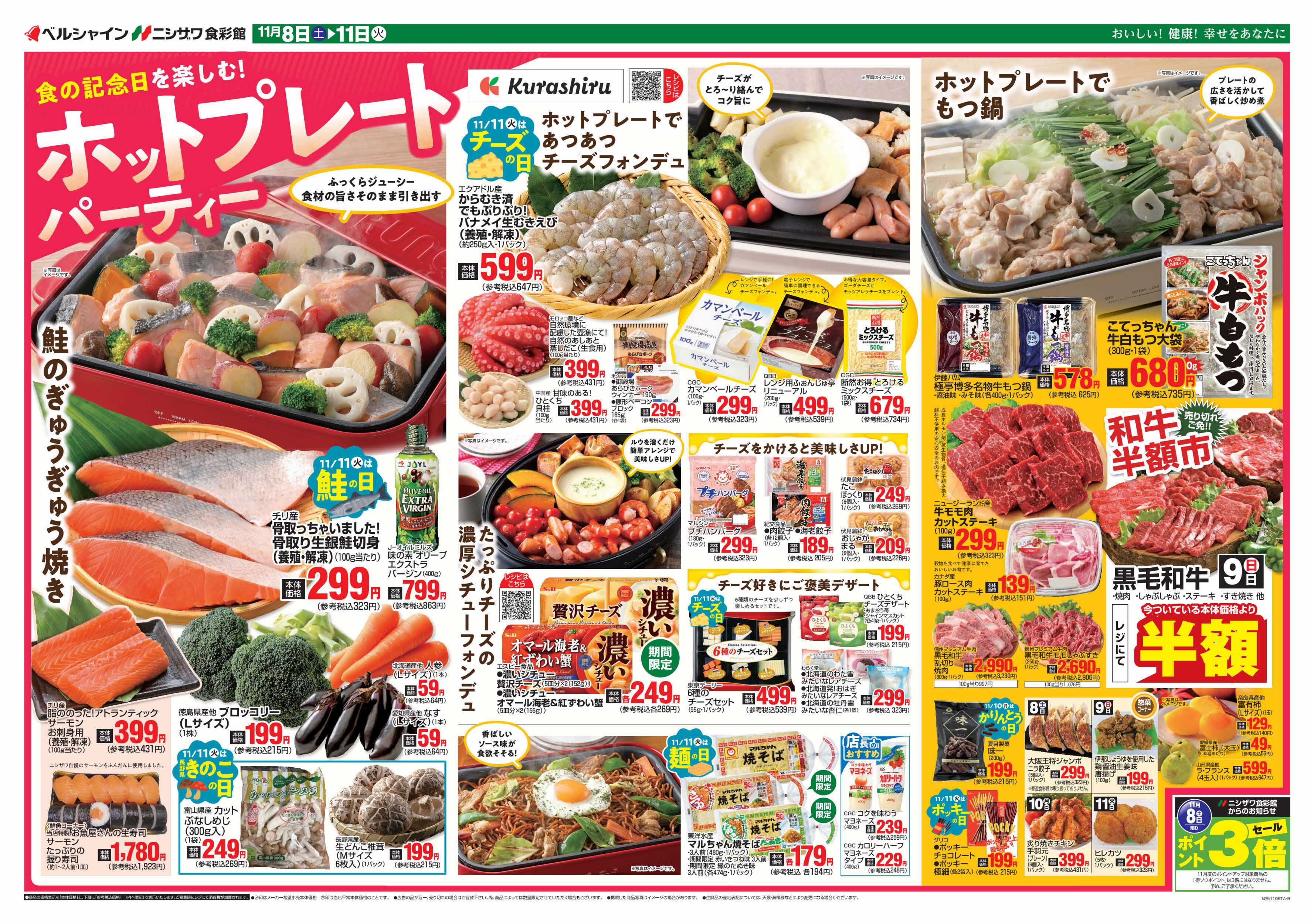 ベルシャインニシザワ ホットプレートパーティー