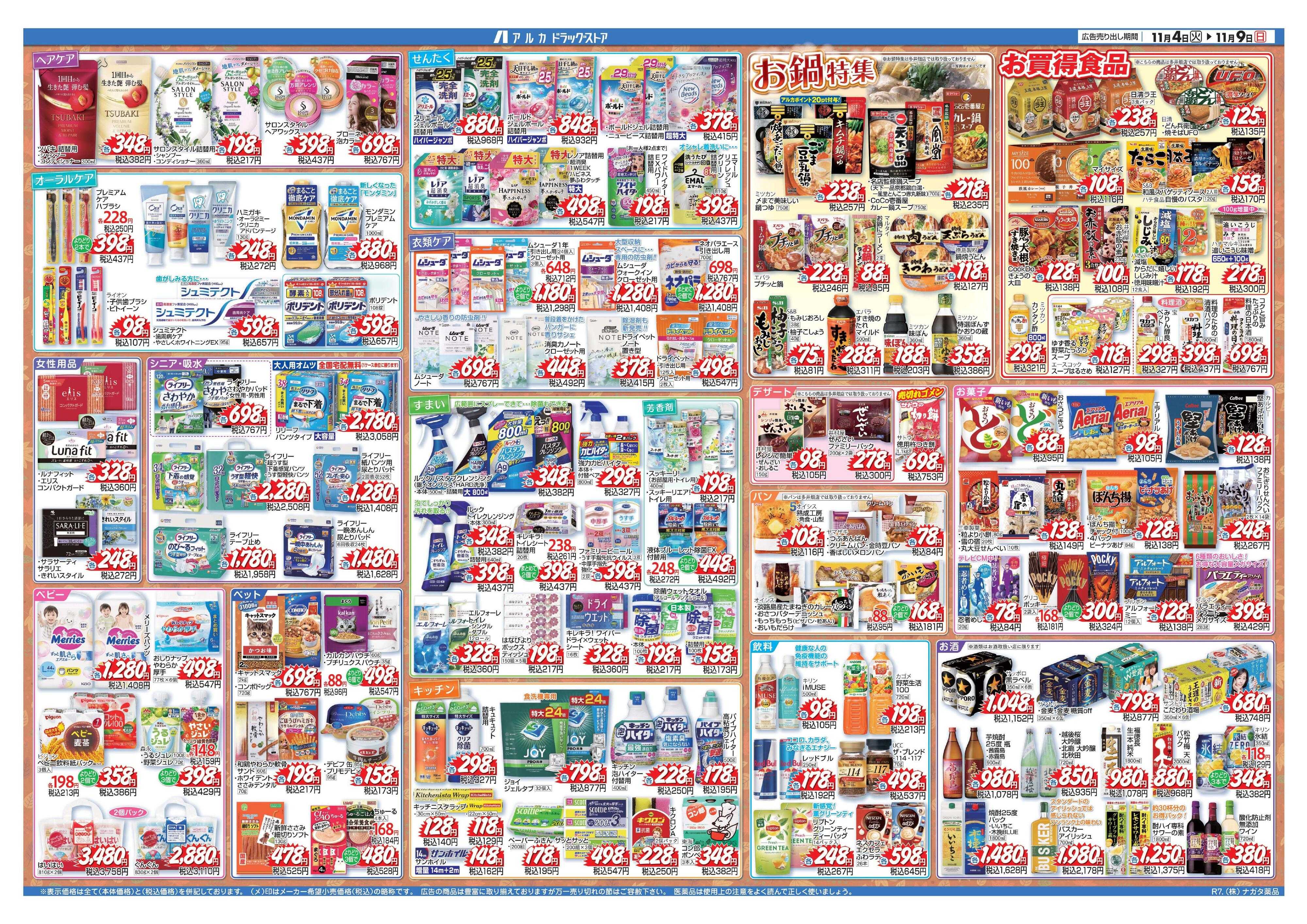 アルカドラッグストア 当日入会OK！毎週土日はポイント5倍！