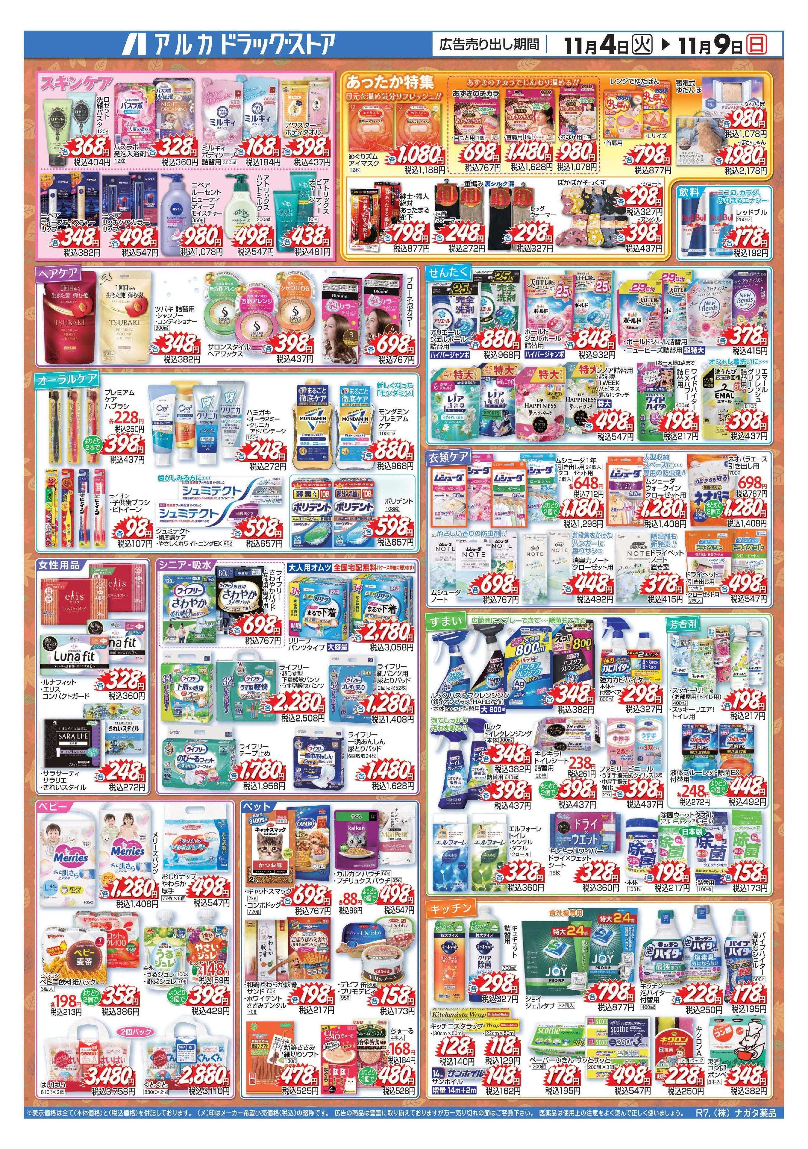 アルカドラッグストア 当日入会OK！毎週土日はポイント5倍！