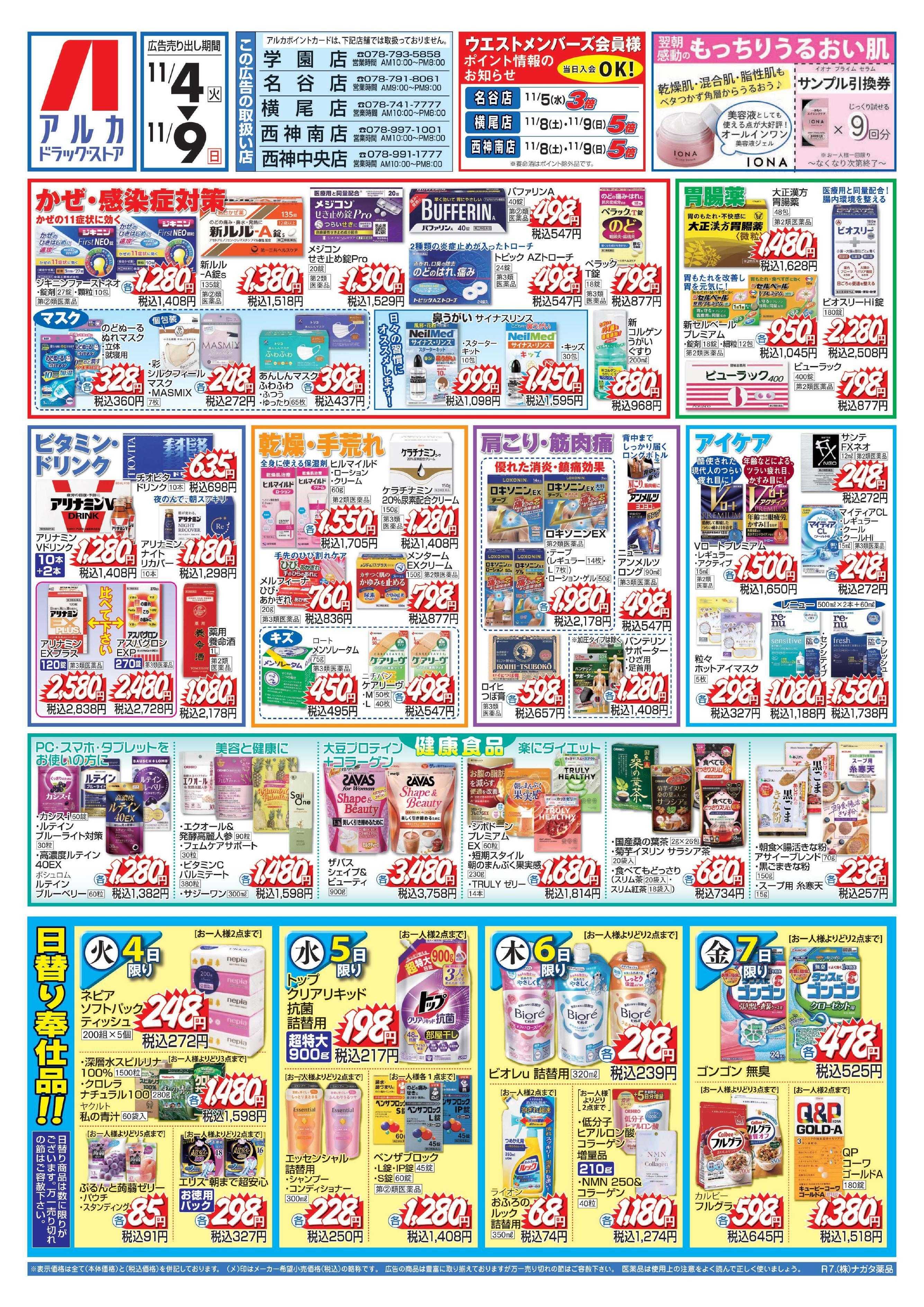 アルカドラッグストア 