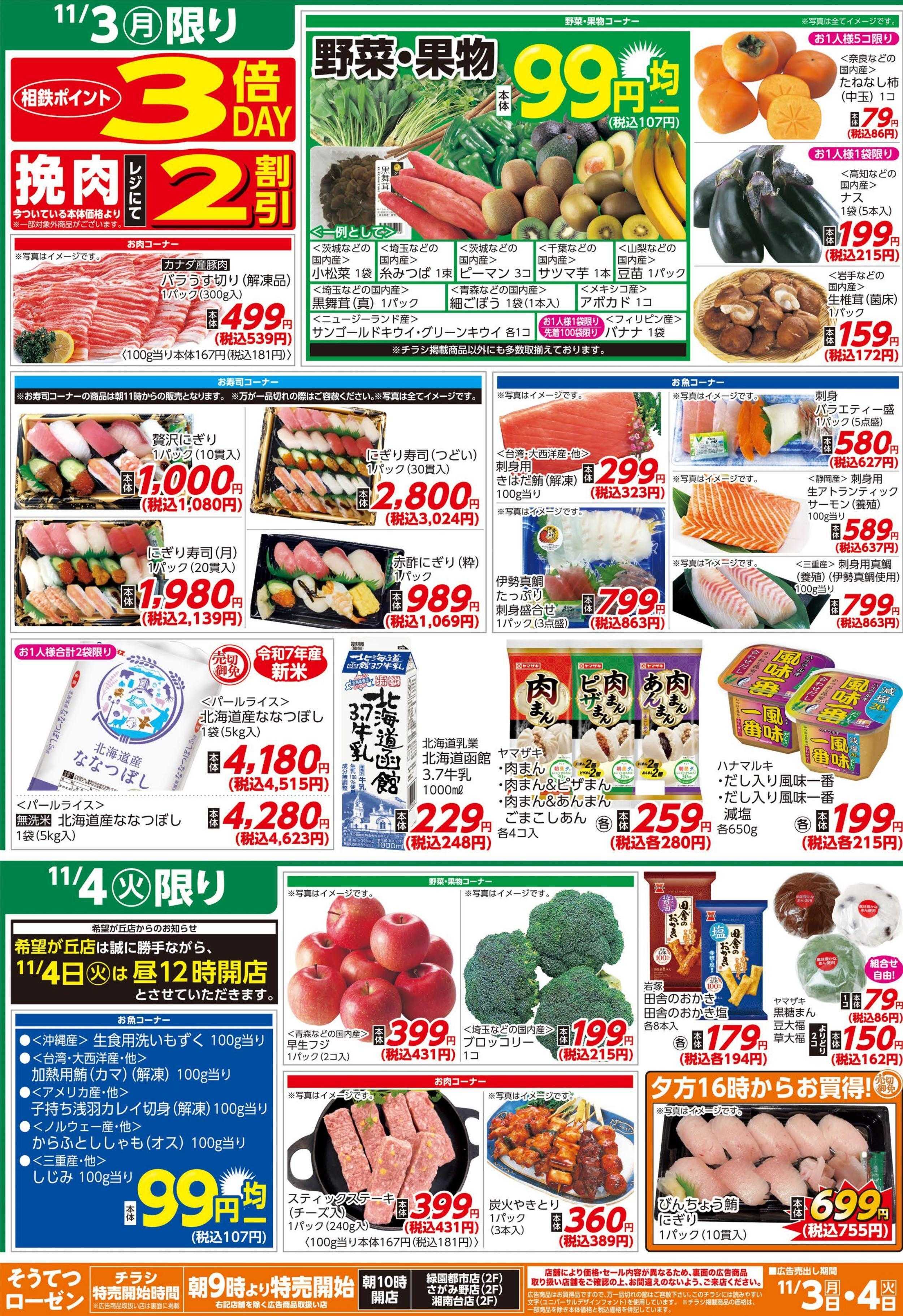 そうてつローゼン 