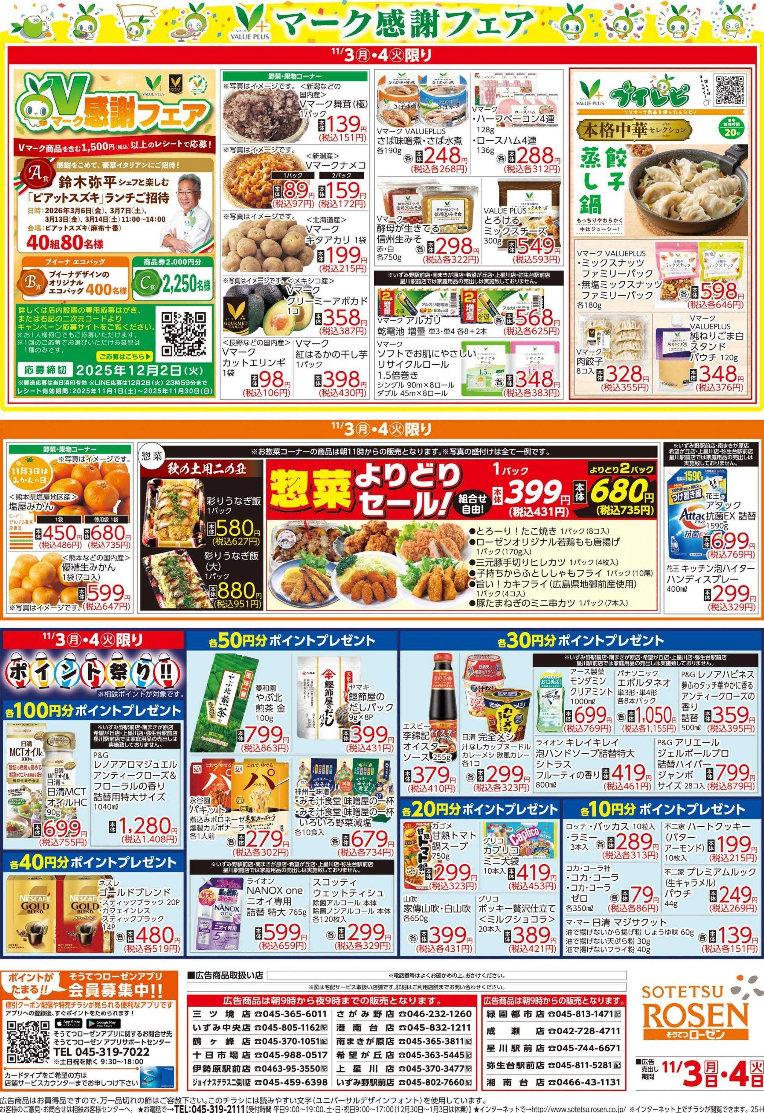 そうてつローゼン 