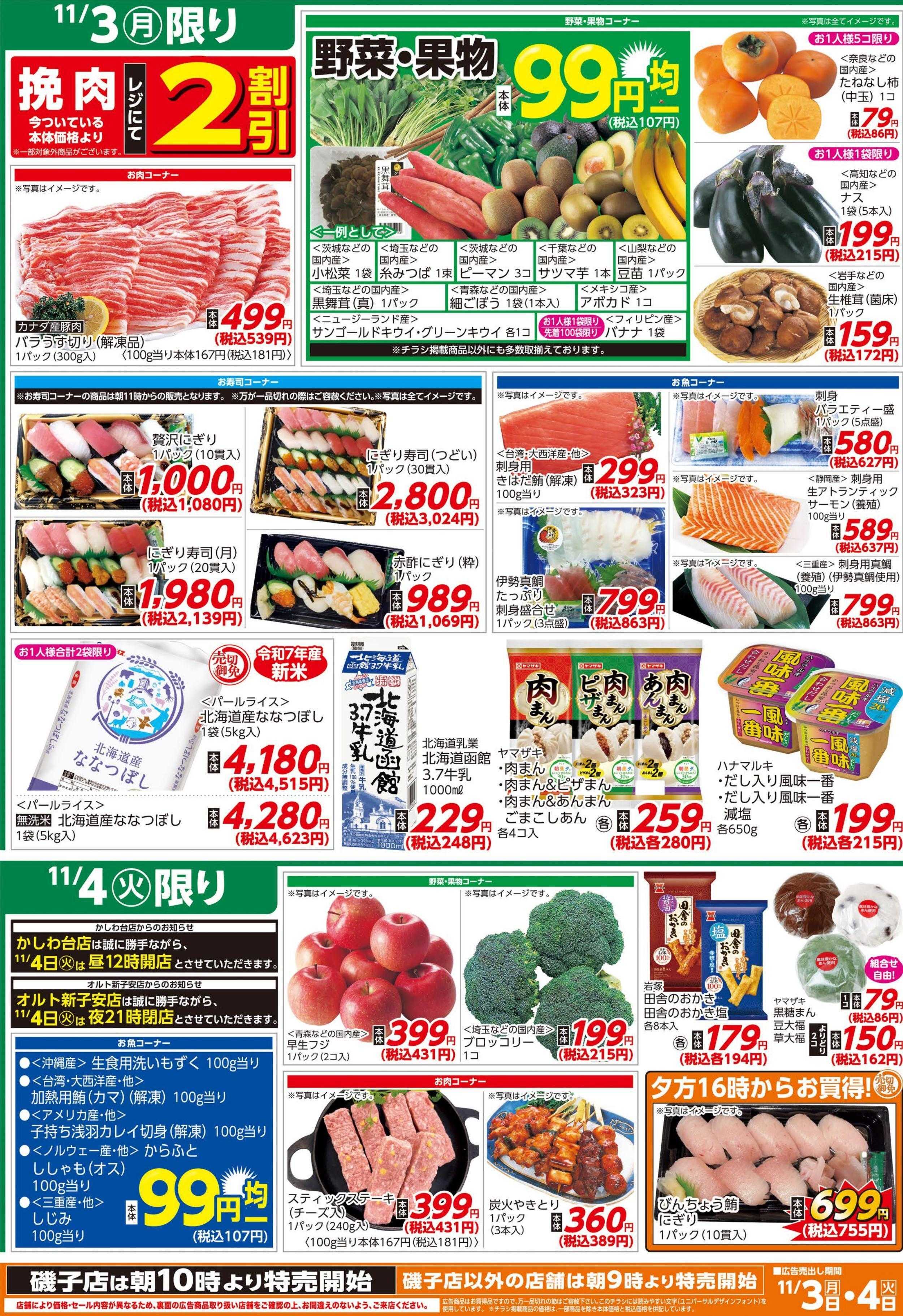 そうてつローゼン 