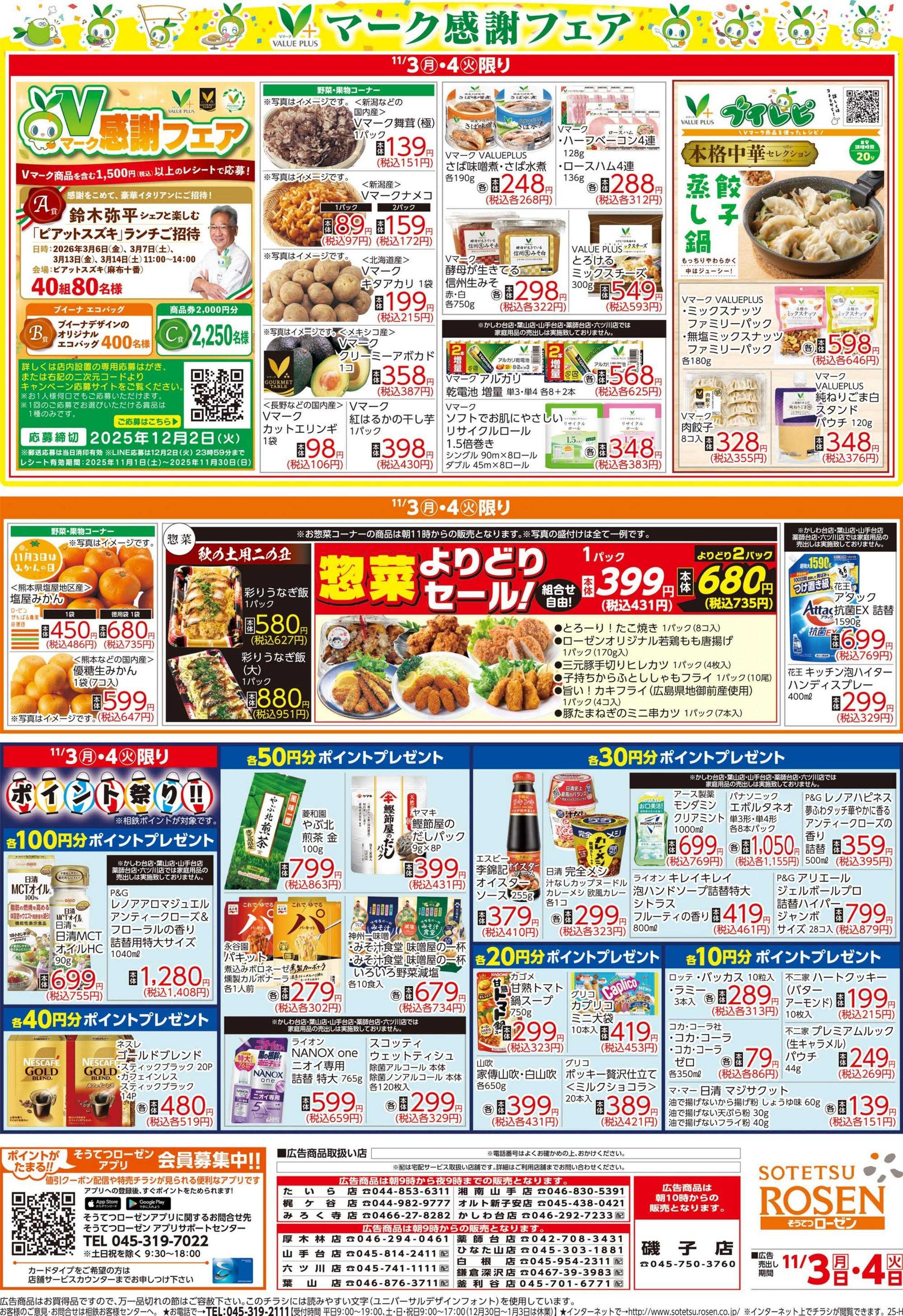 そうてつローゼン 