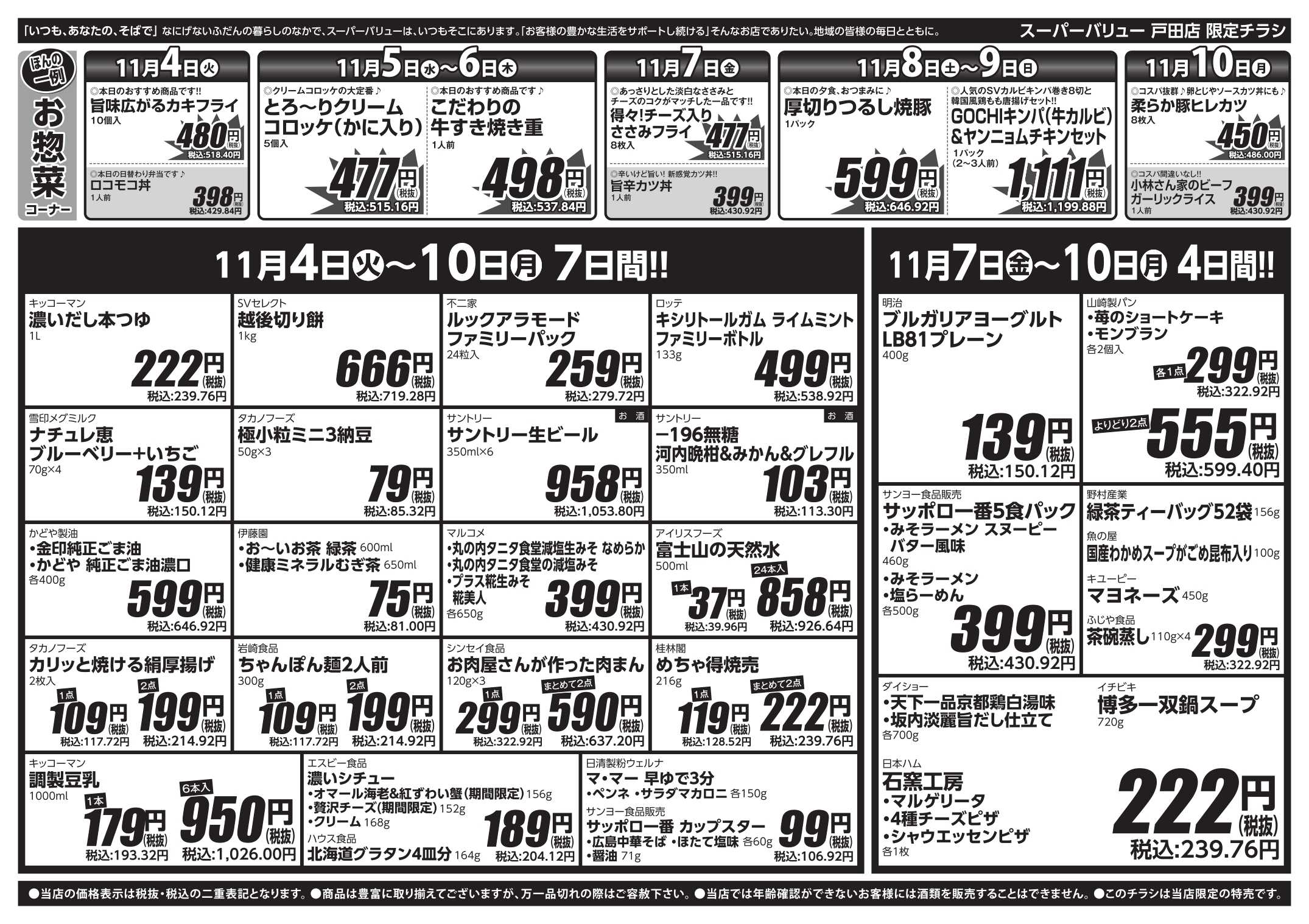 スーパーバリュー 食欲の秋到来！