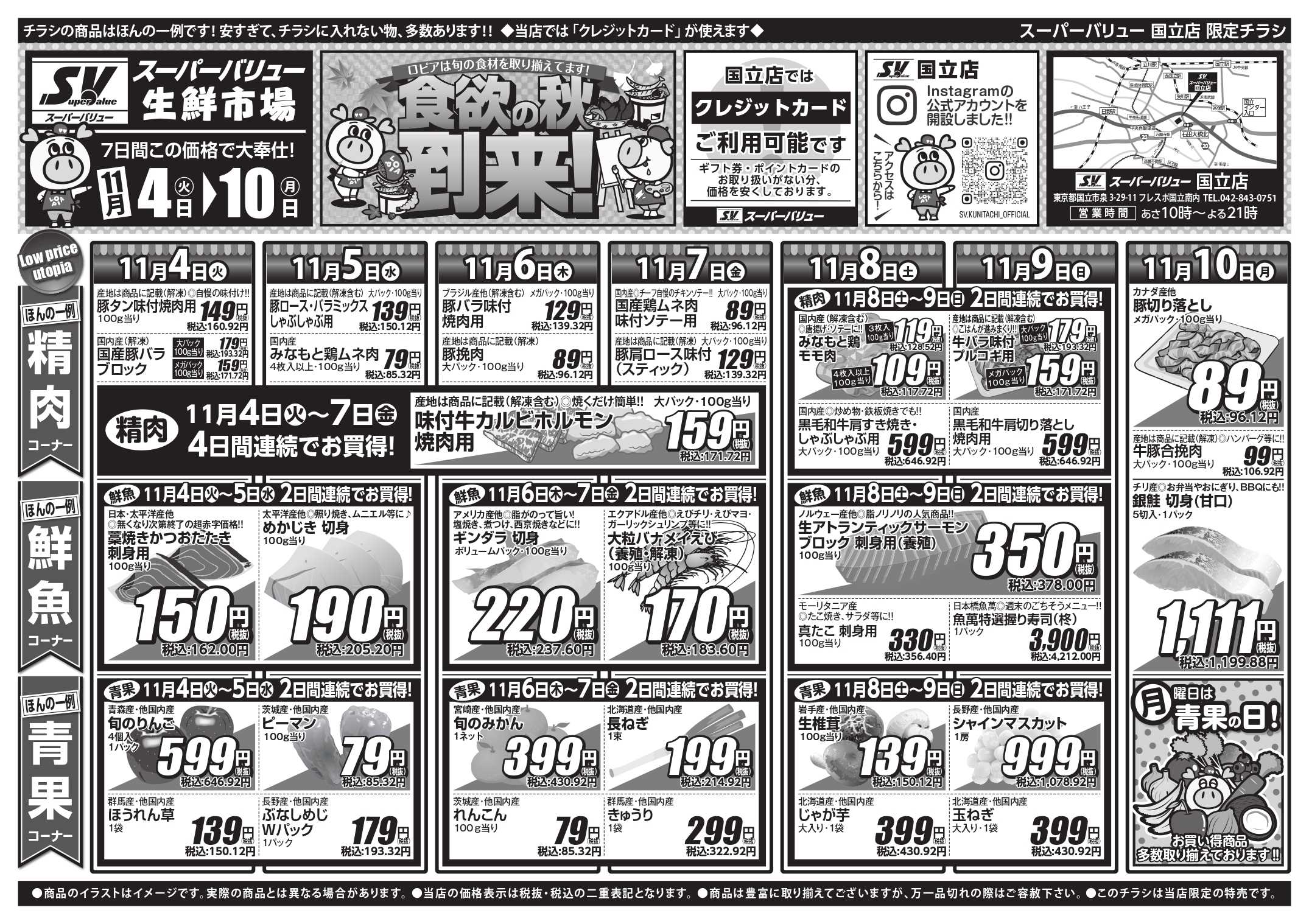 スーパーバリュー 食欲の秋到来！