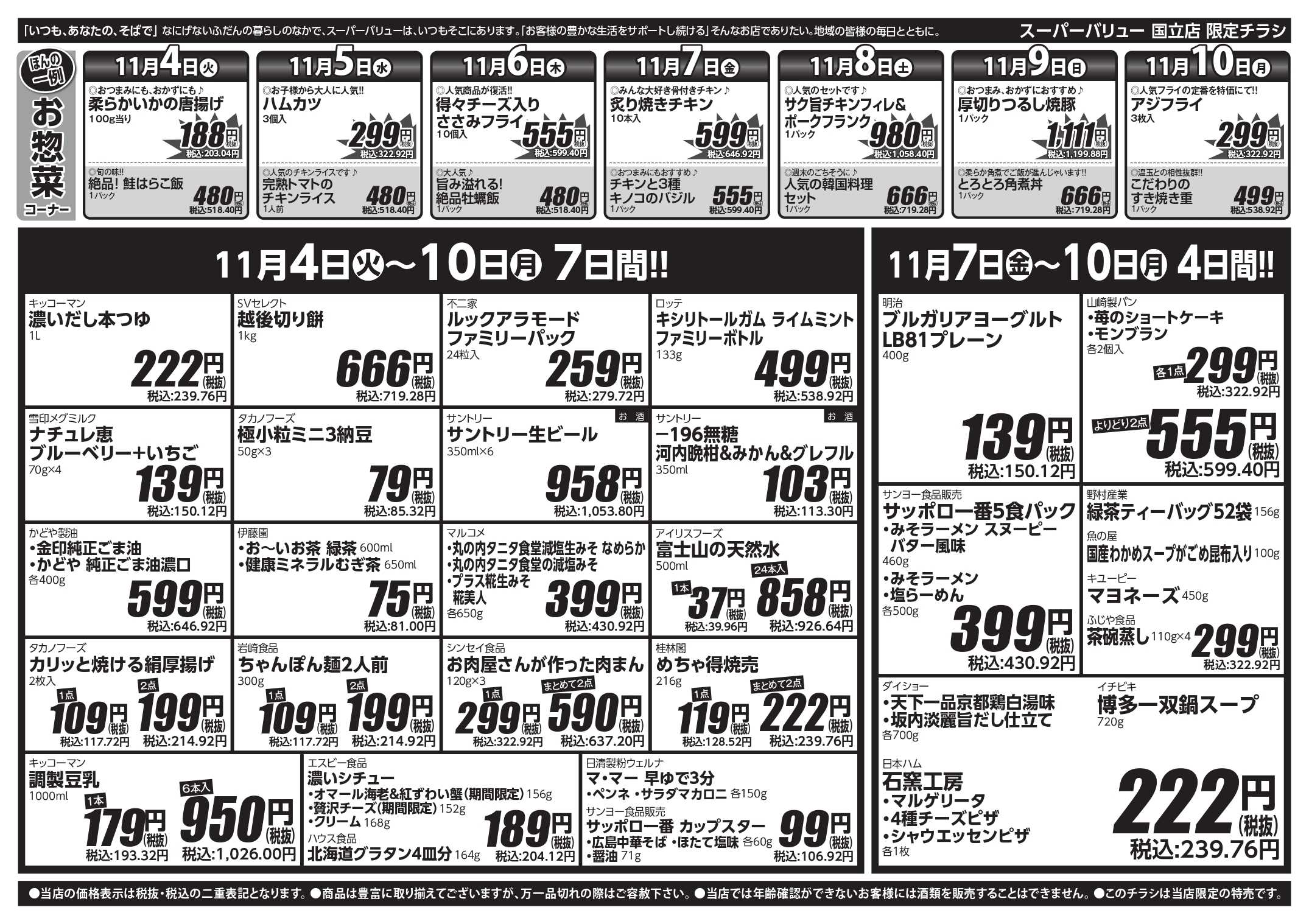 スーパーバリュー 食欲の秋到来！