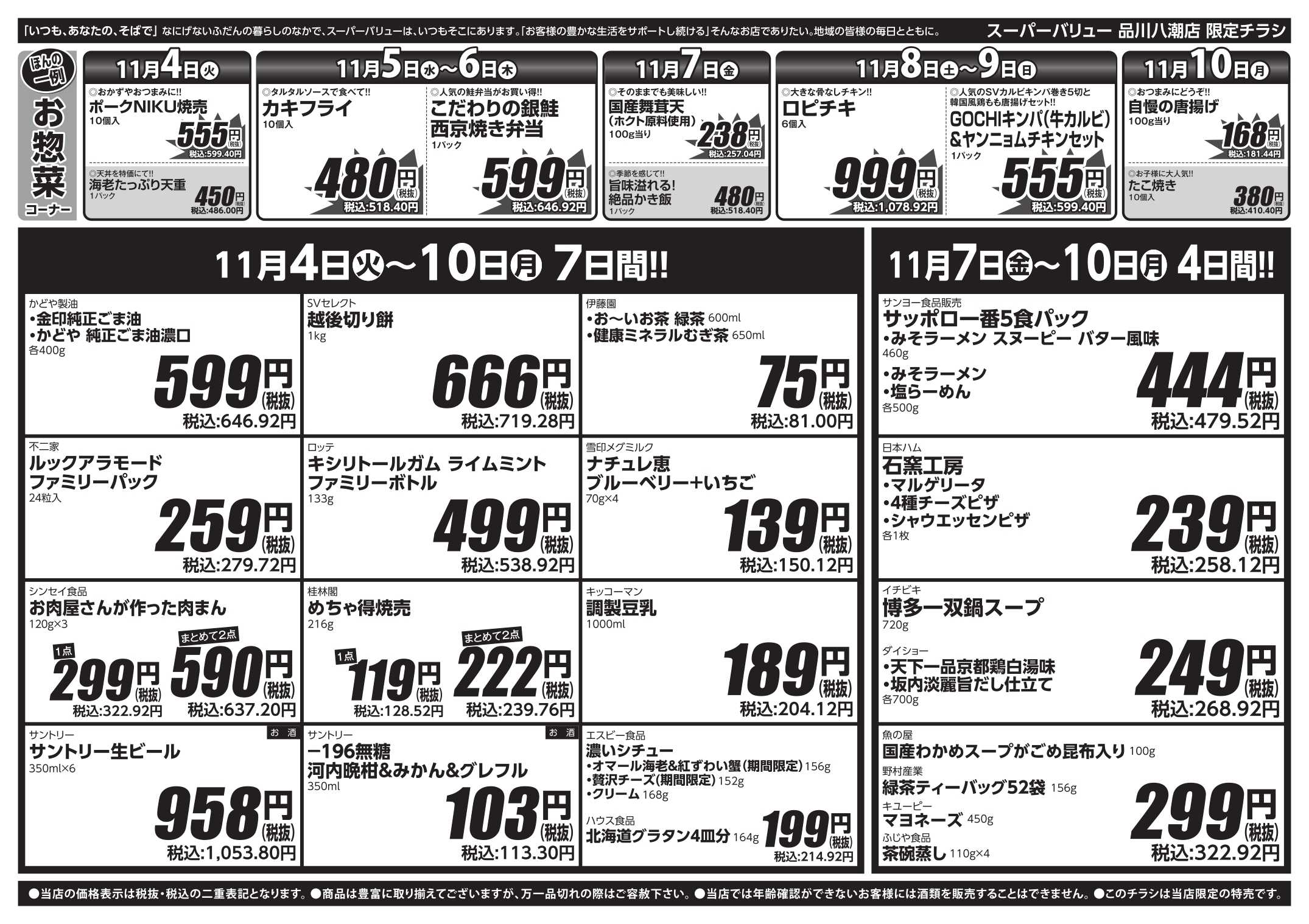 スーパーバリュー 食欲の秋到来！