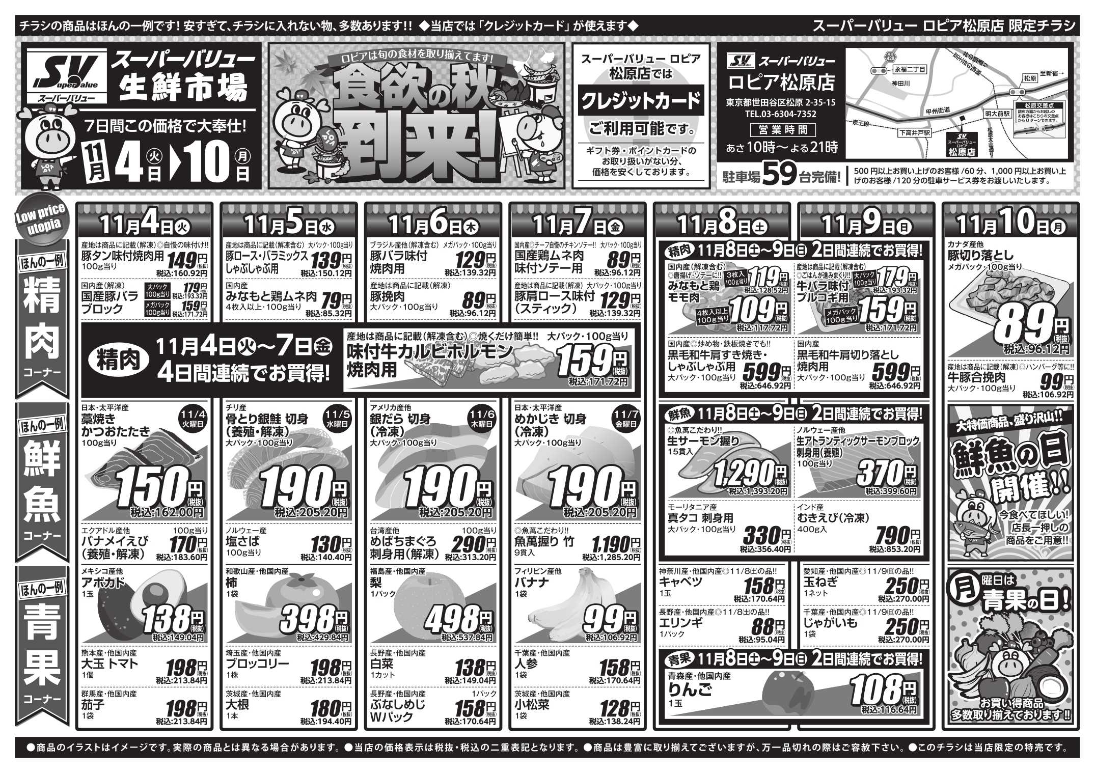 スーパーバリュー 食欲の秋到来！