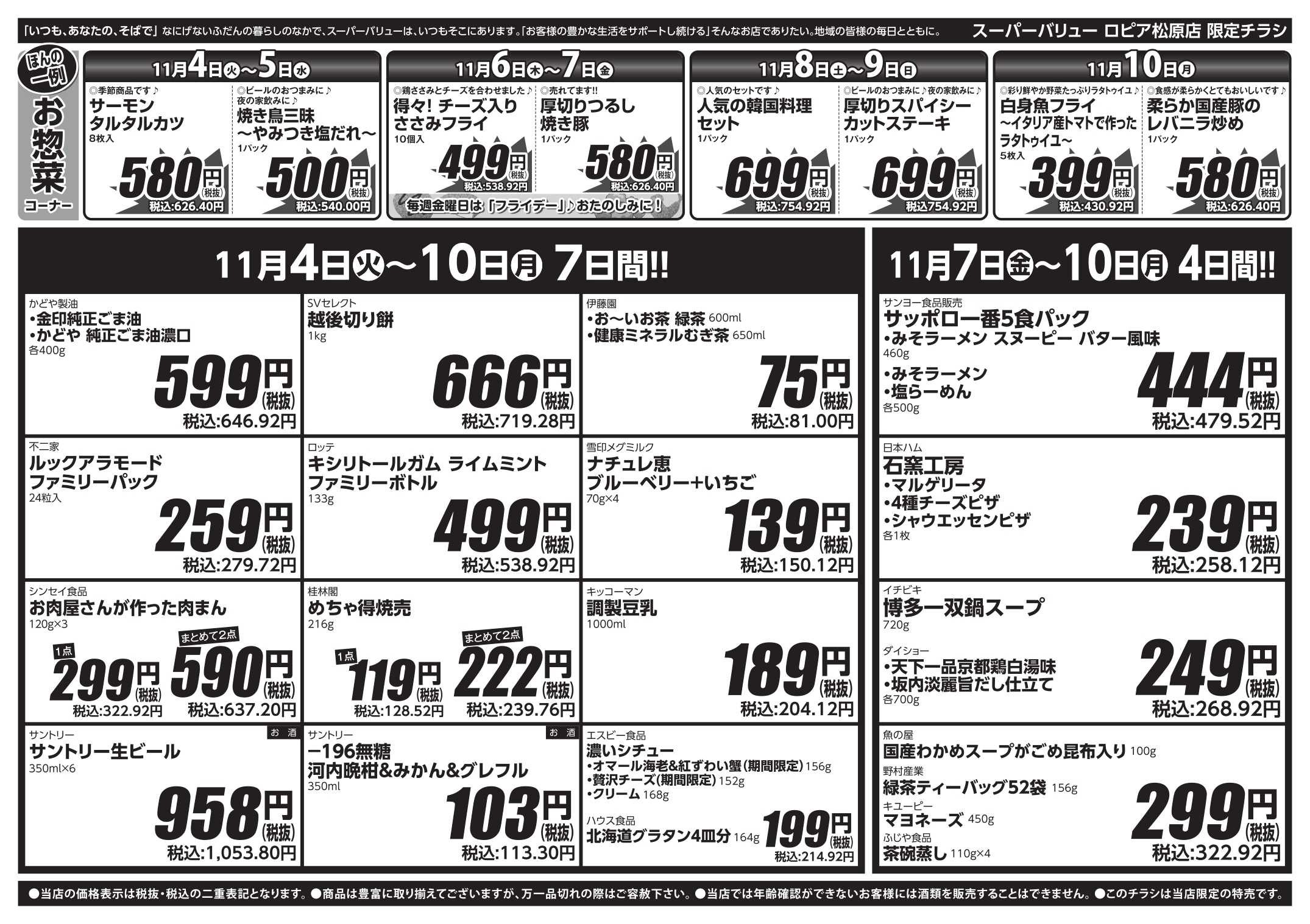 スーパーバリュー 食欲の秋到来！