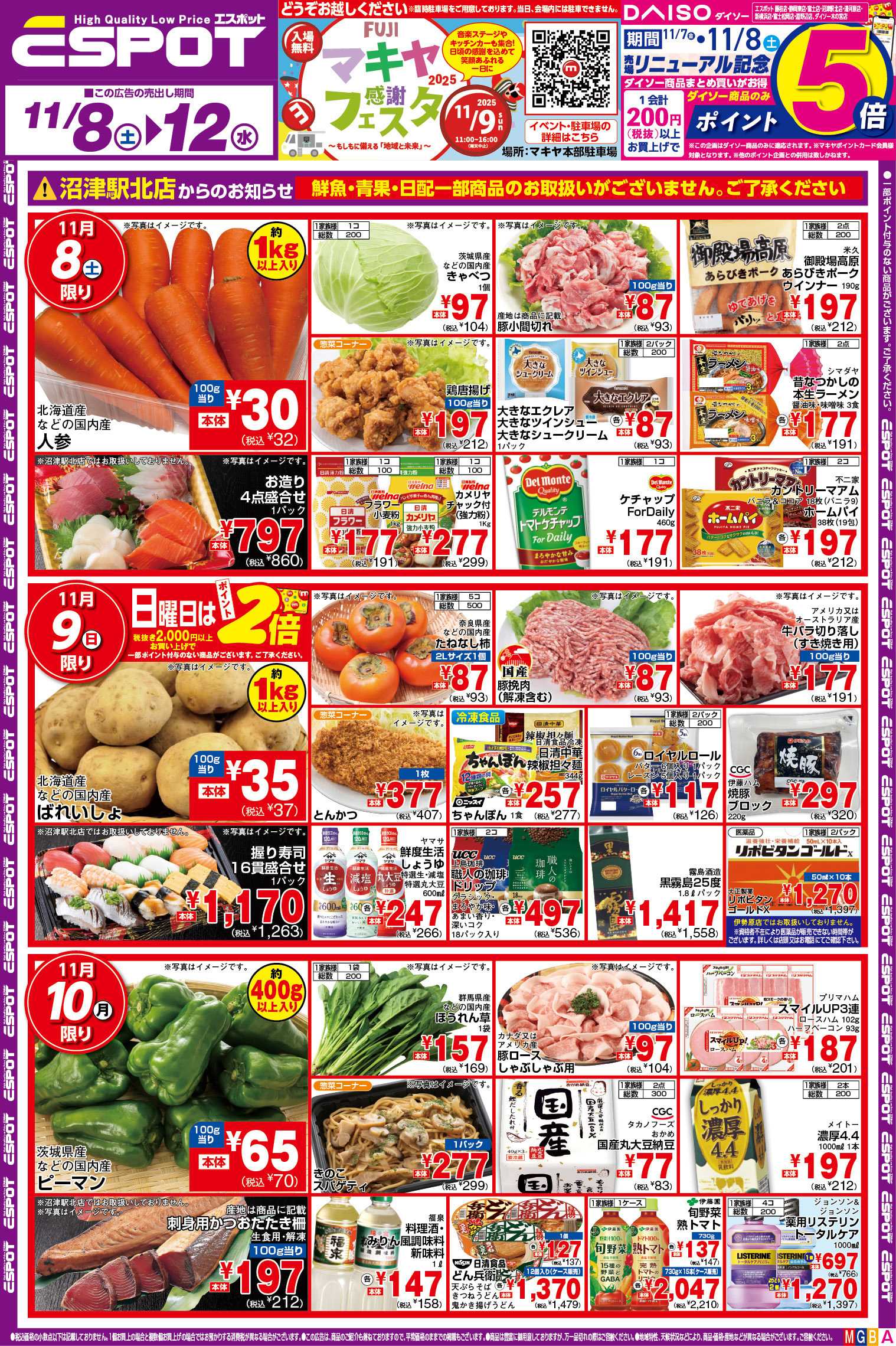 エスポット FD_11.8-11.12_チラシ_A