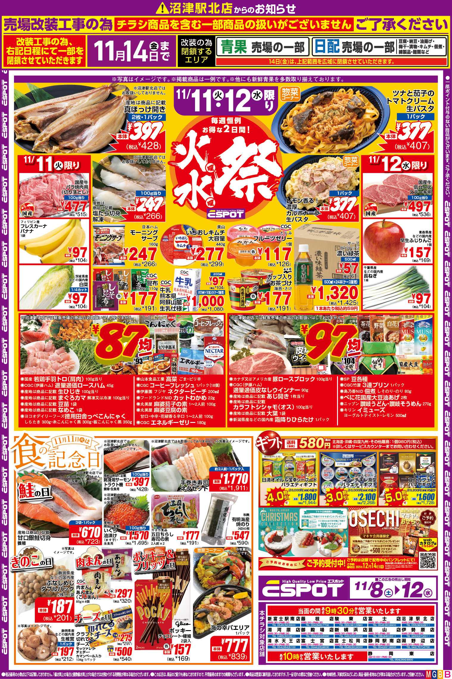 エスポット FD_11.8-11.12_チラシ_B