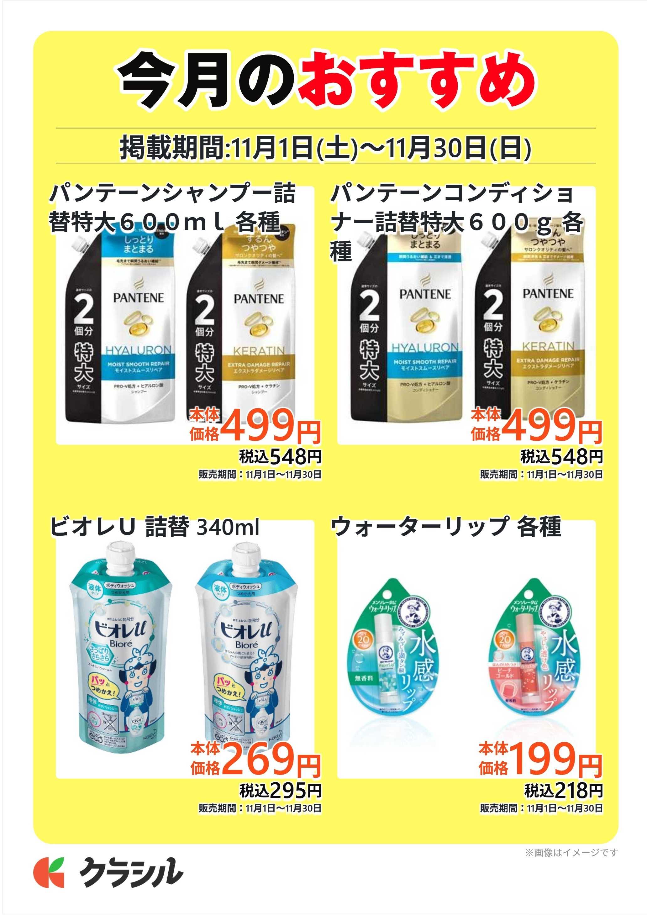 ヴァインドラッグ 今月のおすすめ