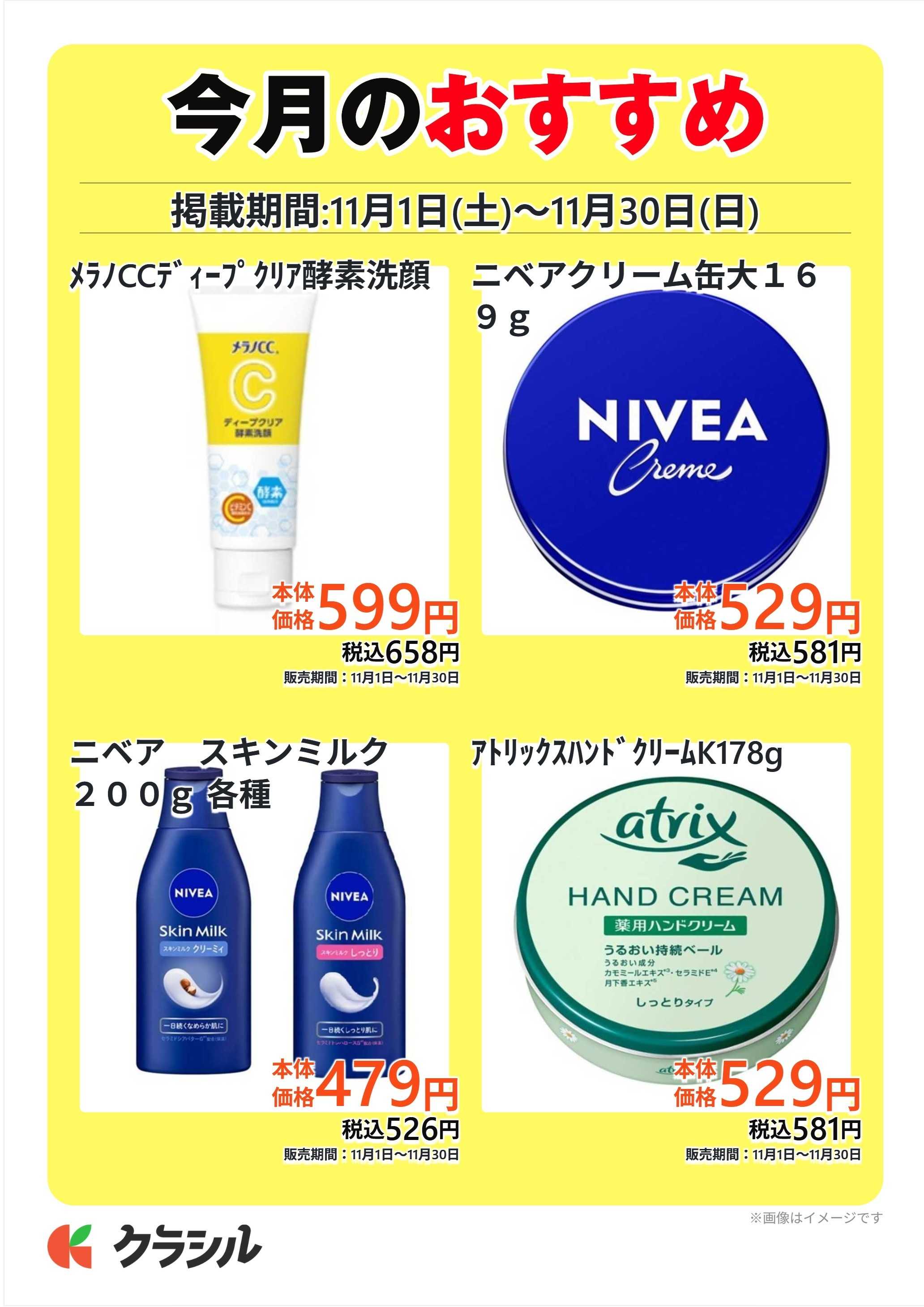 ヴァインドラッグ 今月のおすすめ