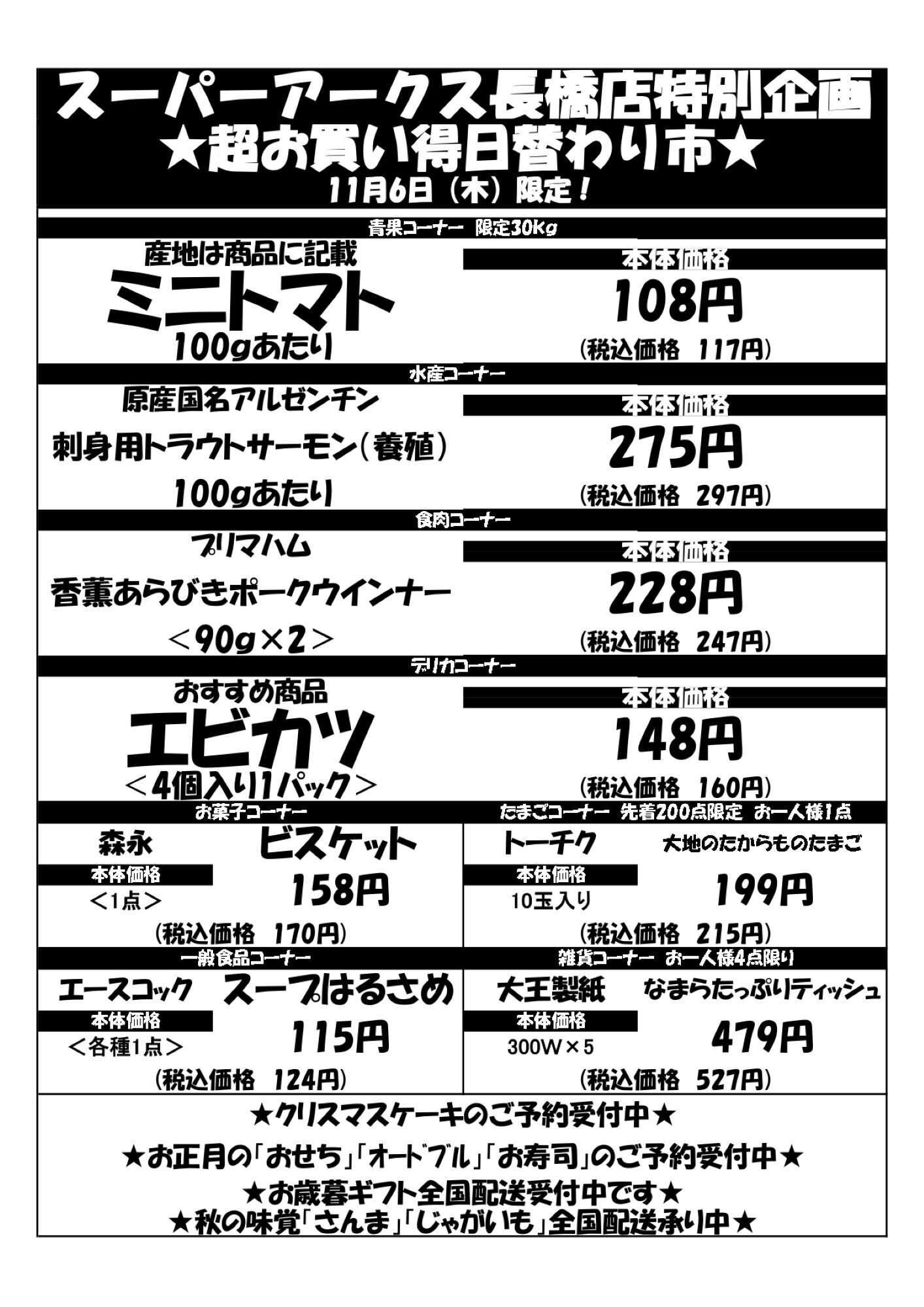 スーパーアークス 1106 長橋