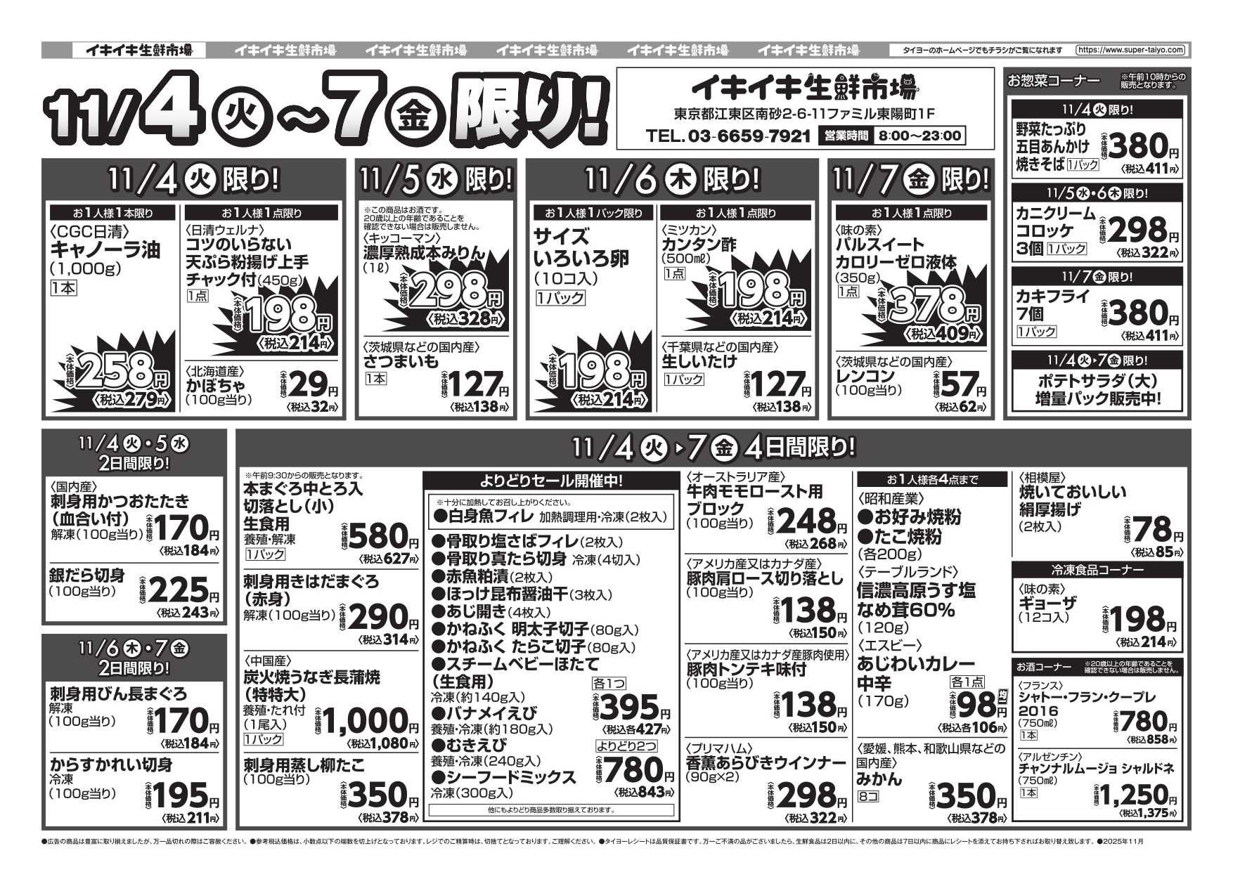 スーパーマーケットタイヨー お買い得チラシ11月4日~11月7日