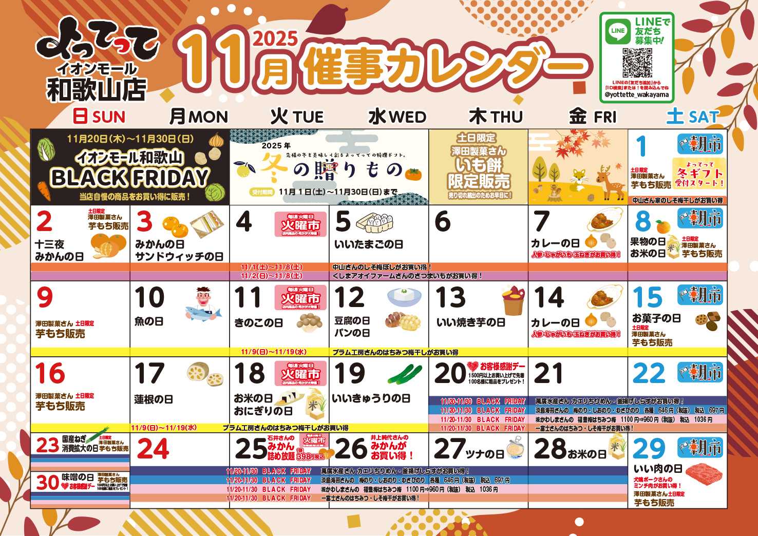 産直市場よってって 11月イベントカレンダー