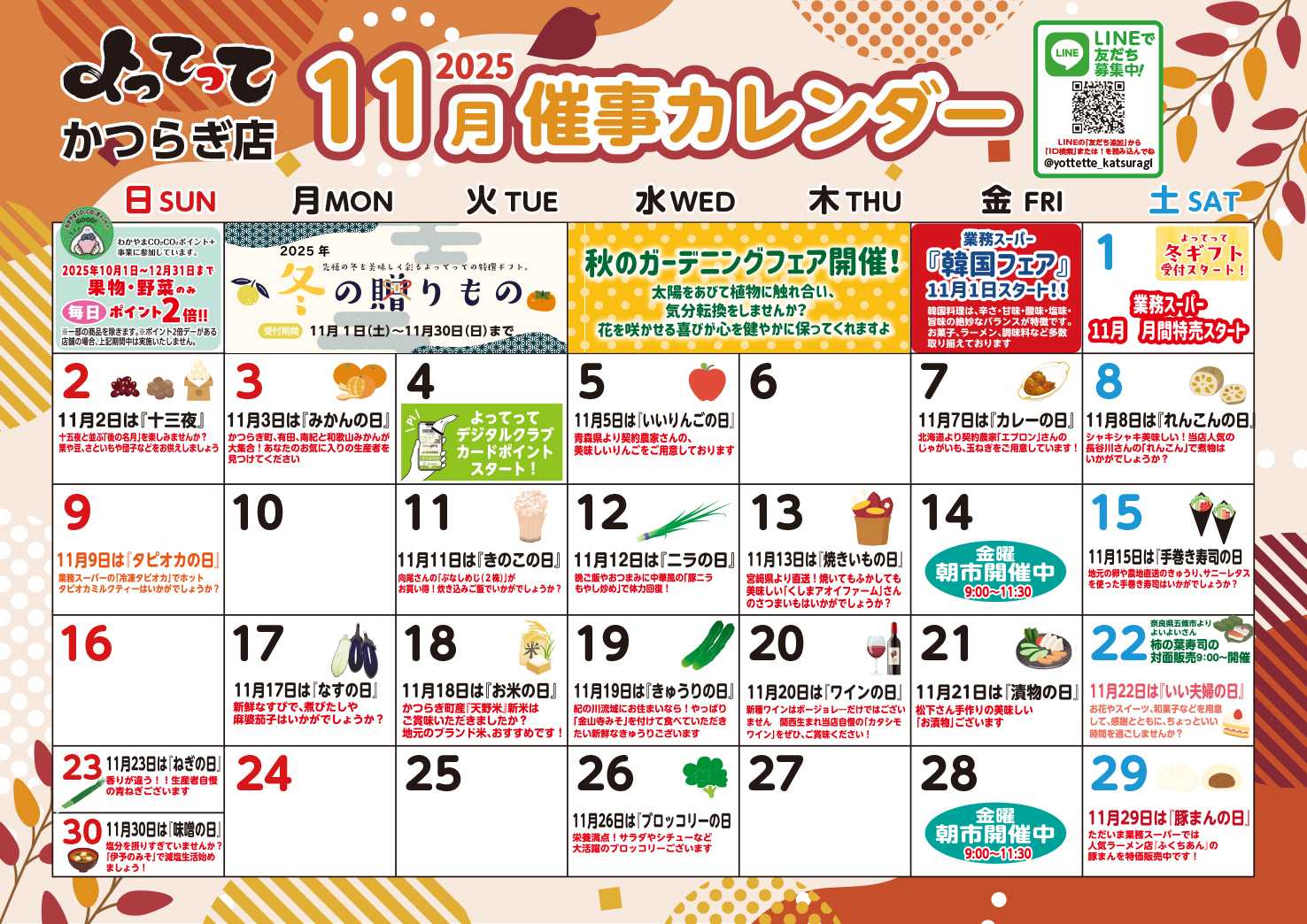 業務スーパー＆産直市場よってって 11月イベントカレンダー
