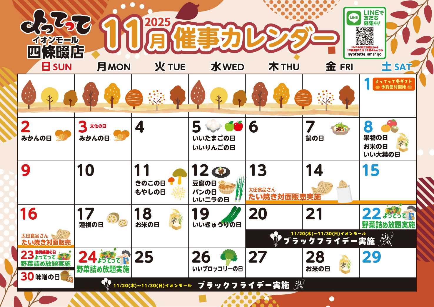 産直市場よってって 11月イベントカレンダー
