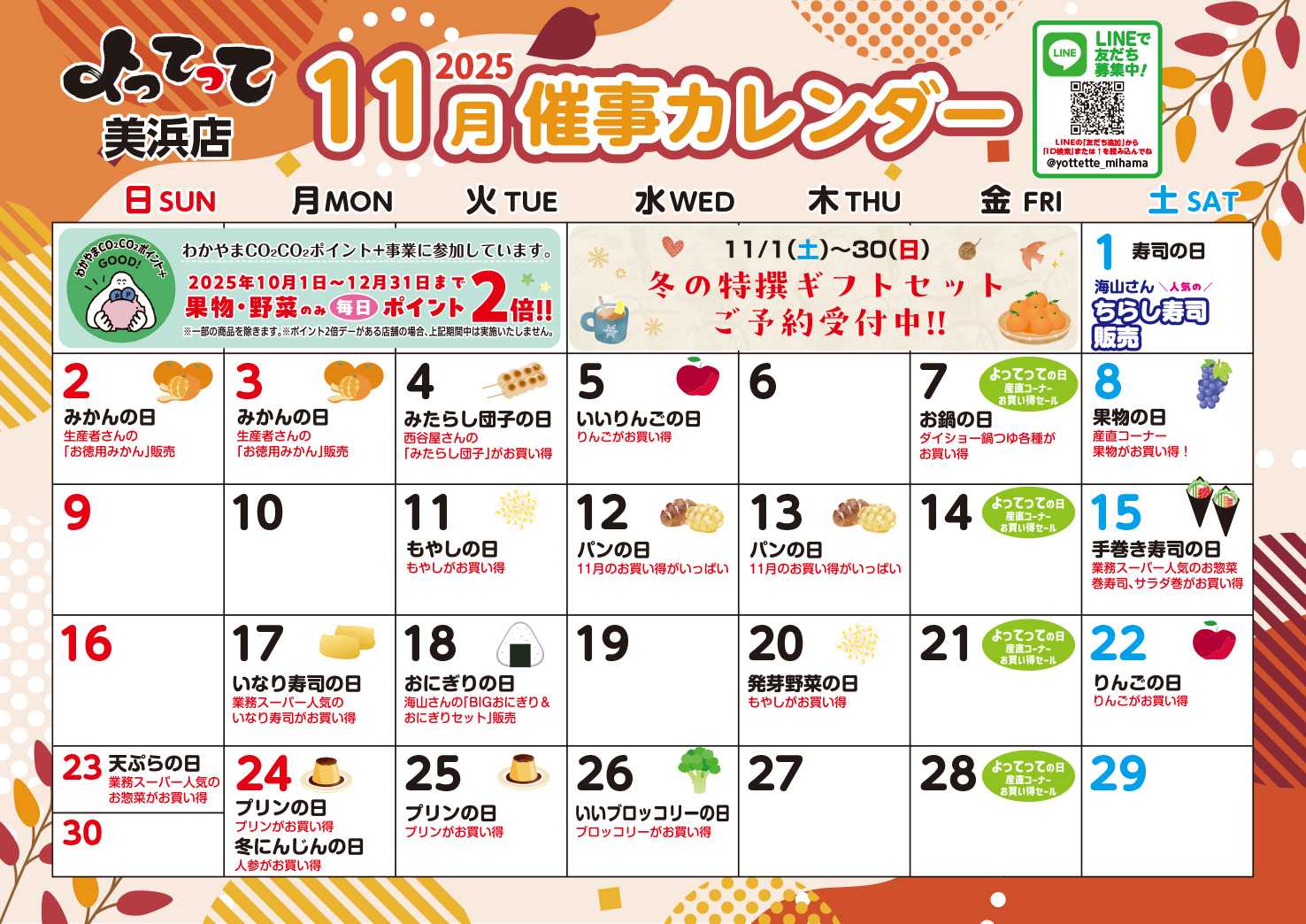 業務スーパー＆産直市場よってって 11月イベントカレンダー