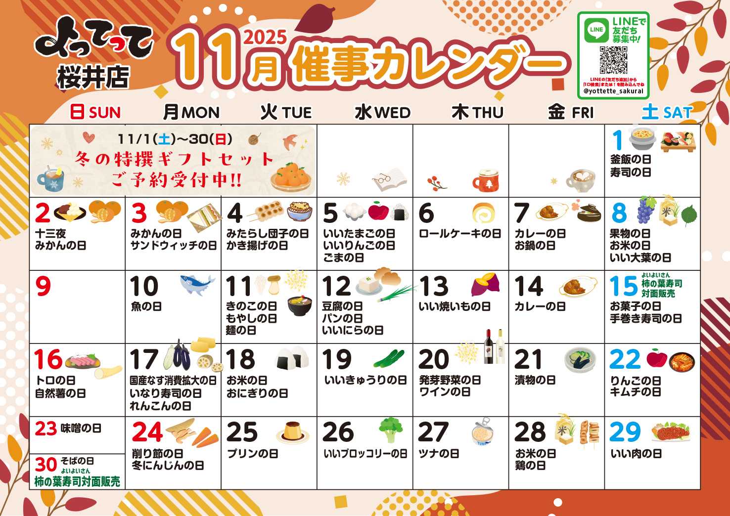 業務スーパー＆産直市場よってって 11月イベントカレンダー