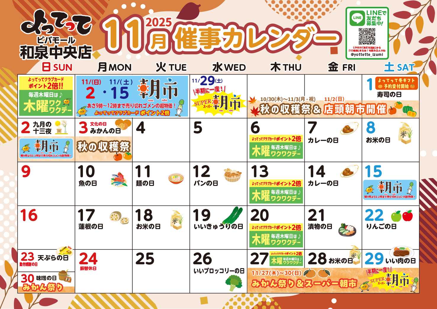 産直市場よってって 11月イベントカレンダー