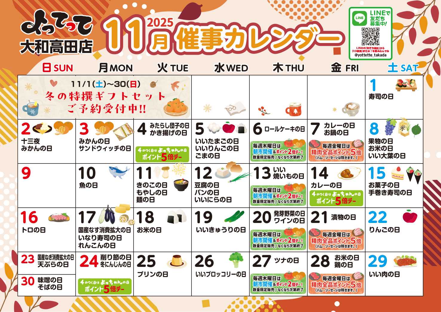 産直市場よってって 11月イベントカレンダー