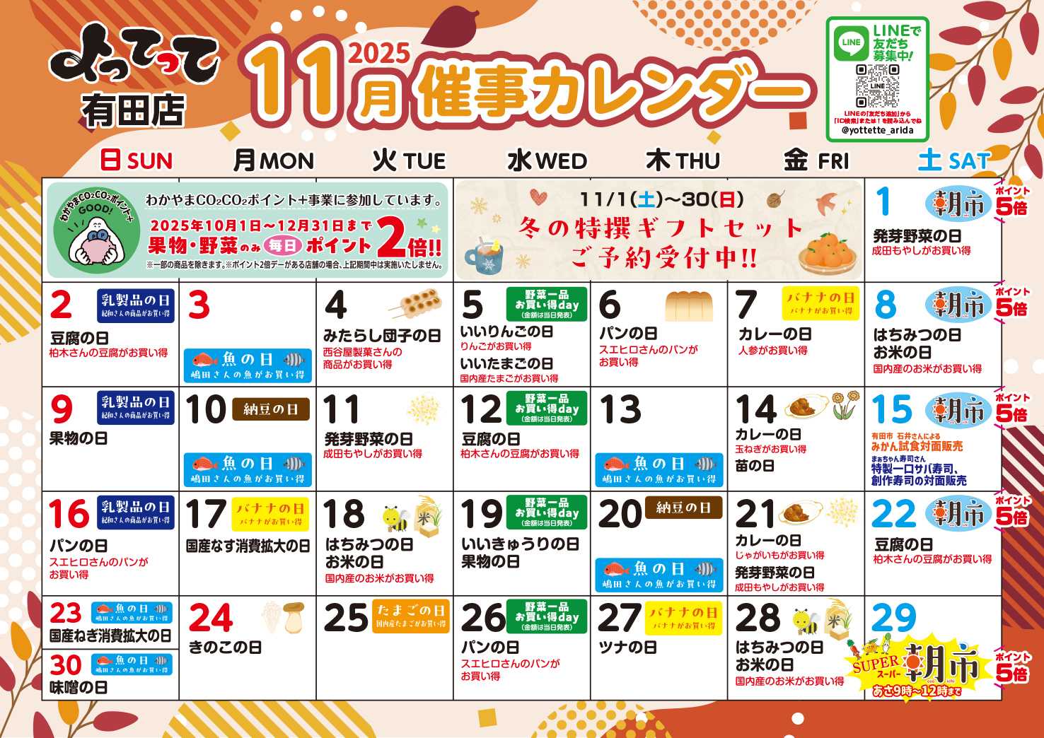 産直市場よってって 11月イベントカレンダー