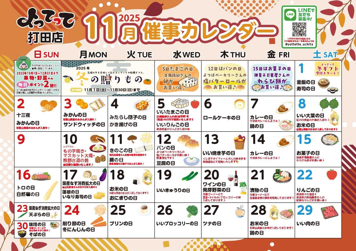 業務スーパー＆産直市場よってって 11月イベントカレンダー