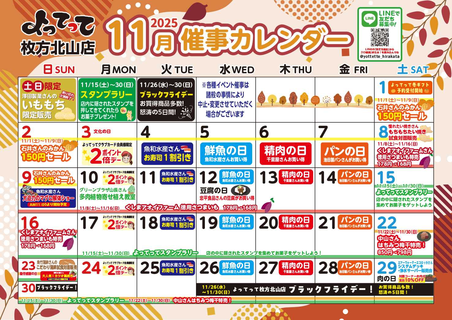 産直市場よってって 11月イベントカレンダー