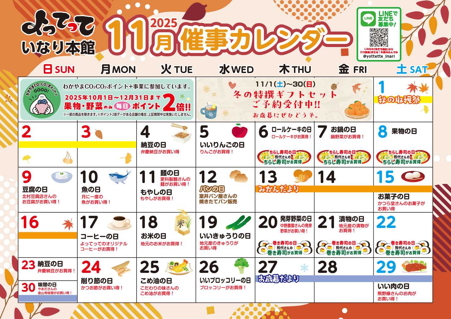 産直市場よってって 11月イベントカレンダー