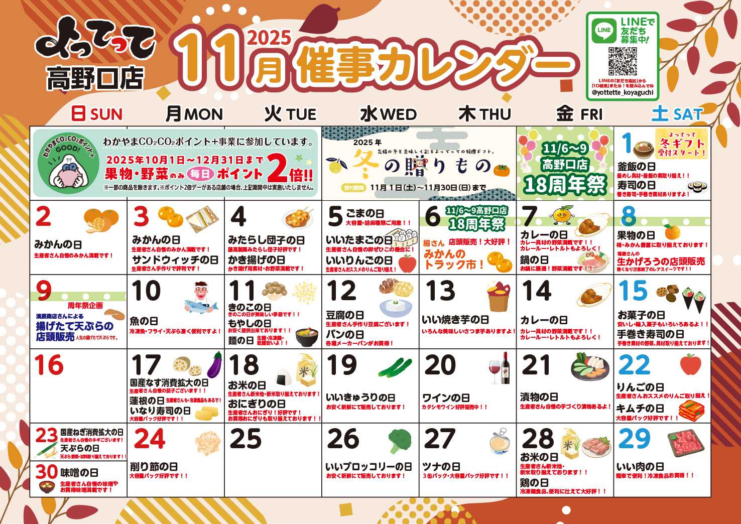 業務スーパー＆産直市場よってって 11月イベントカレンダー