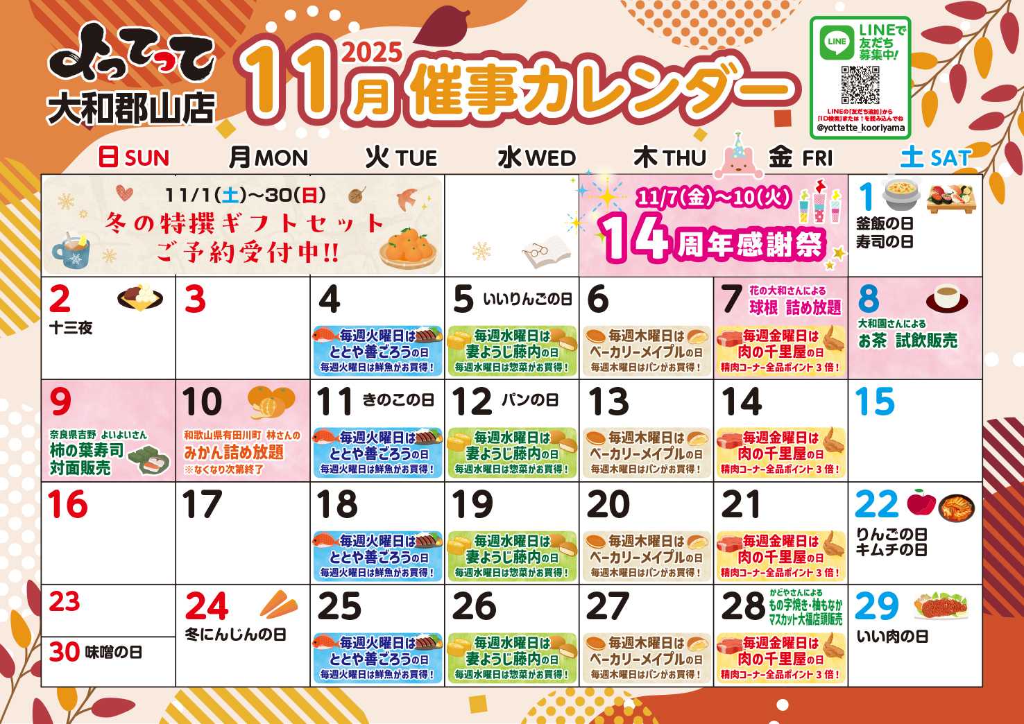 産直市場よってって 11月イベントカレンダー