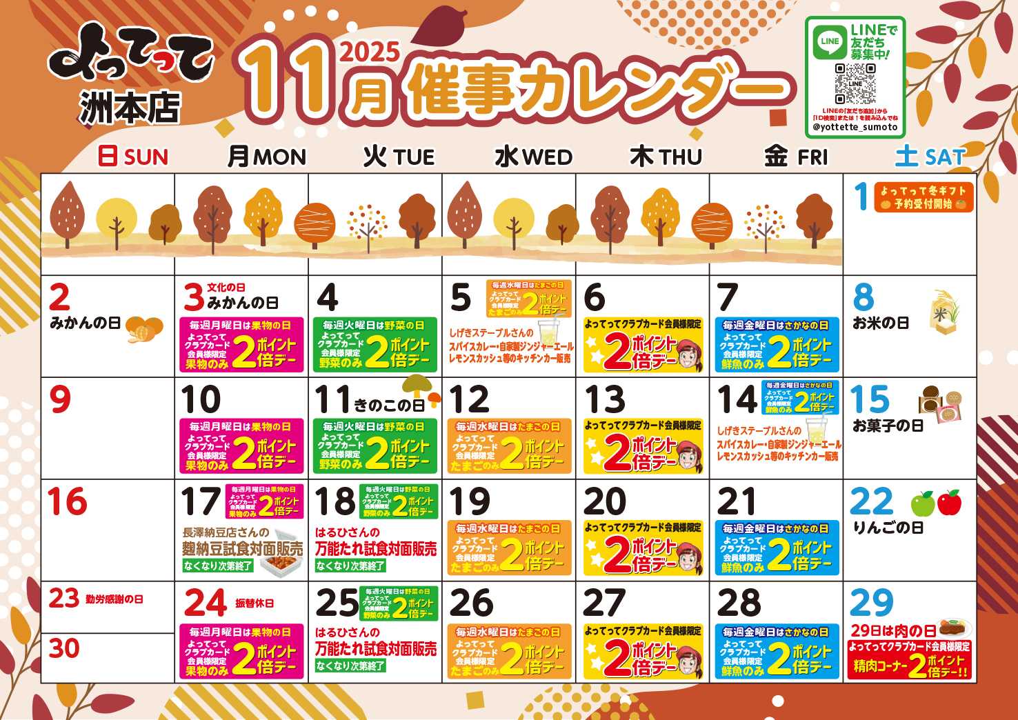 産直市場よってって 11月イベントカレンダー