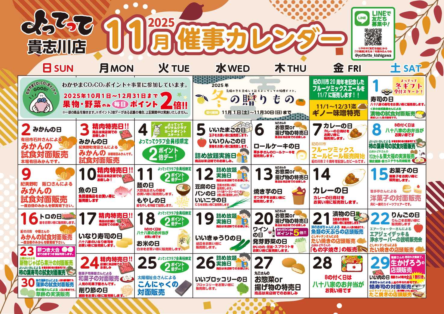産直市場よってって 11月イベントカレンダー