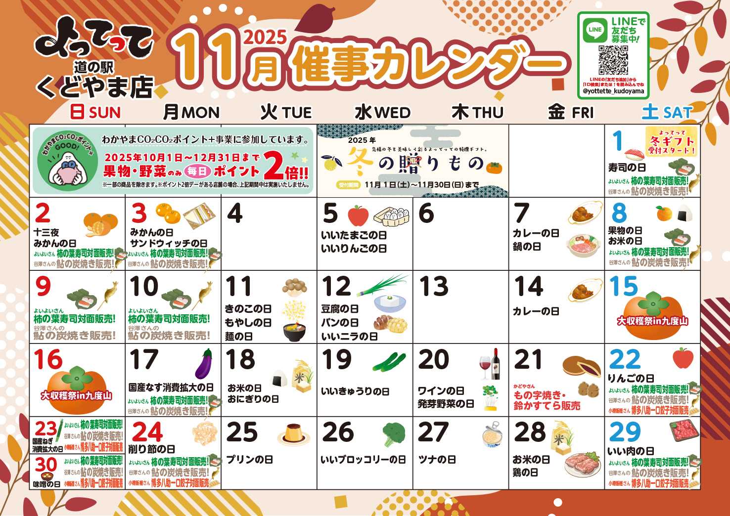 産直市場よってって 11月イベントカレンダー