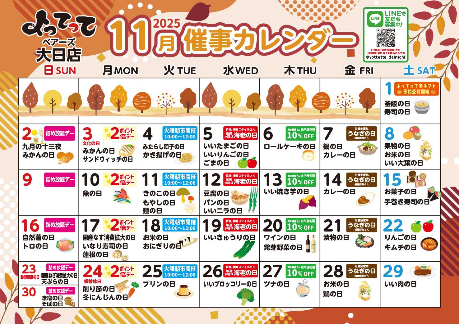 産直市場よってって 11月イベントカレンダー