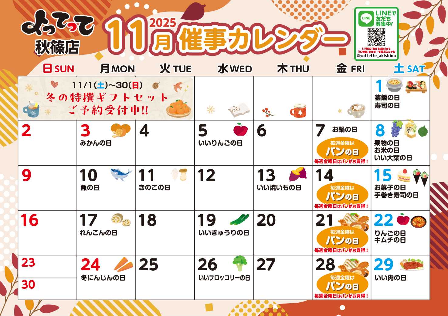 産直市場よってって 11月イベントカレンダー