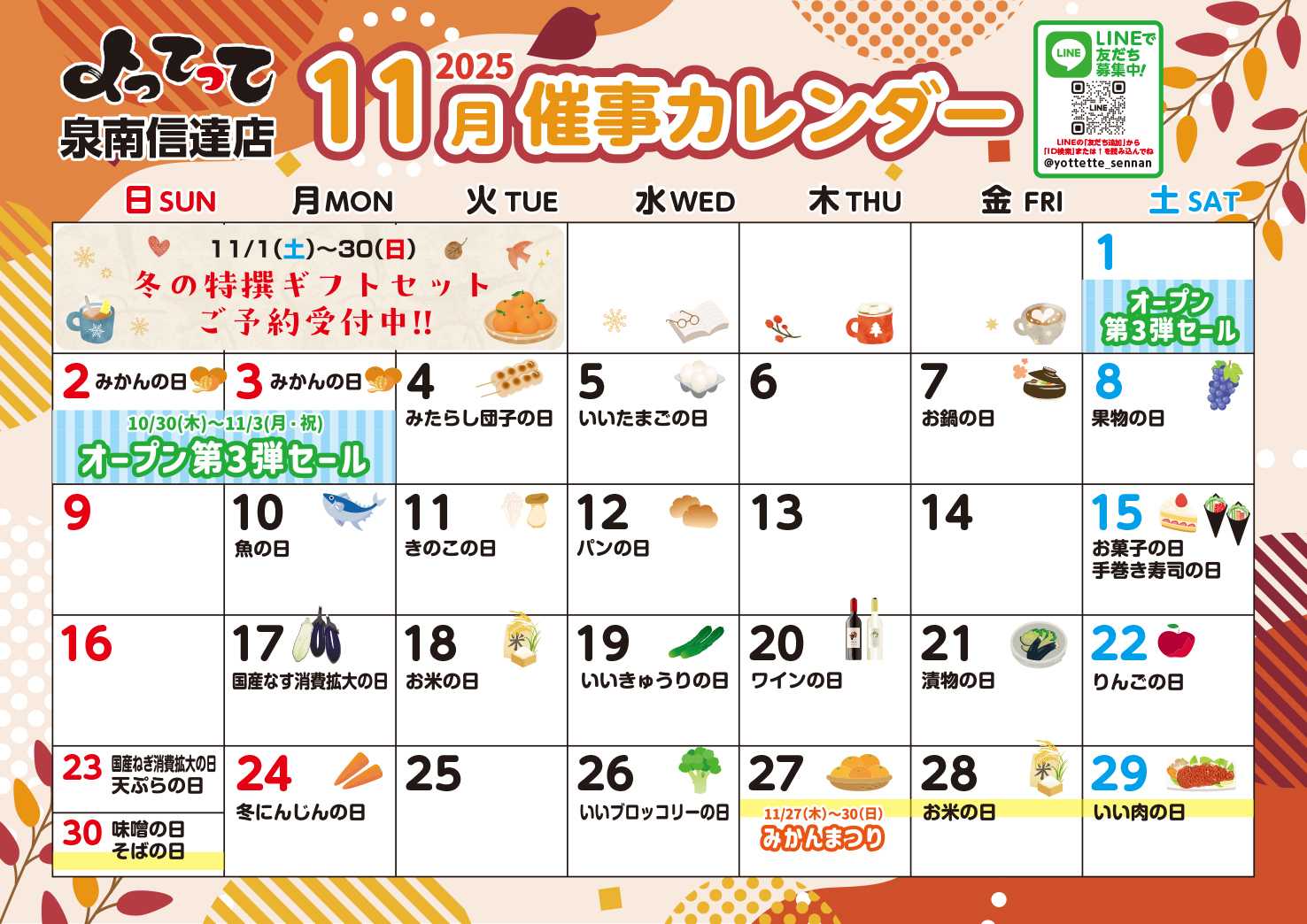 産直市場よってって 11月イベントカレンダー