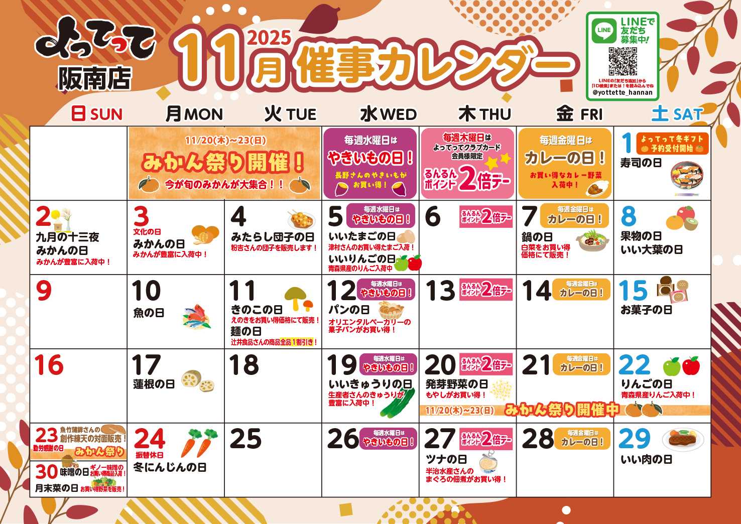 産直市場よってって 11月イベントカレンダー