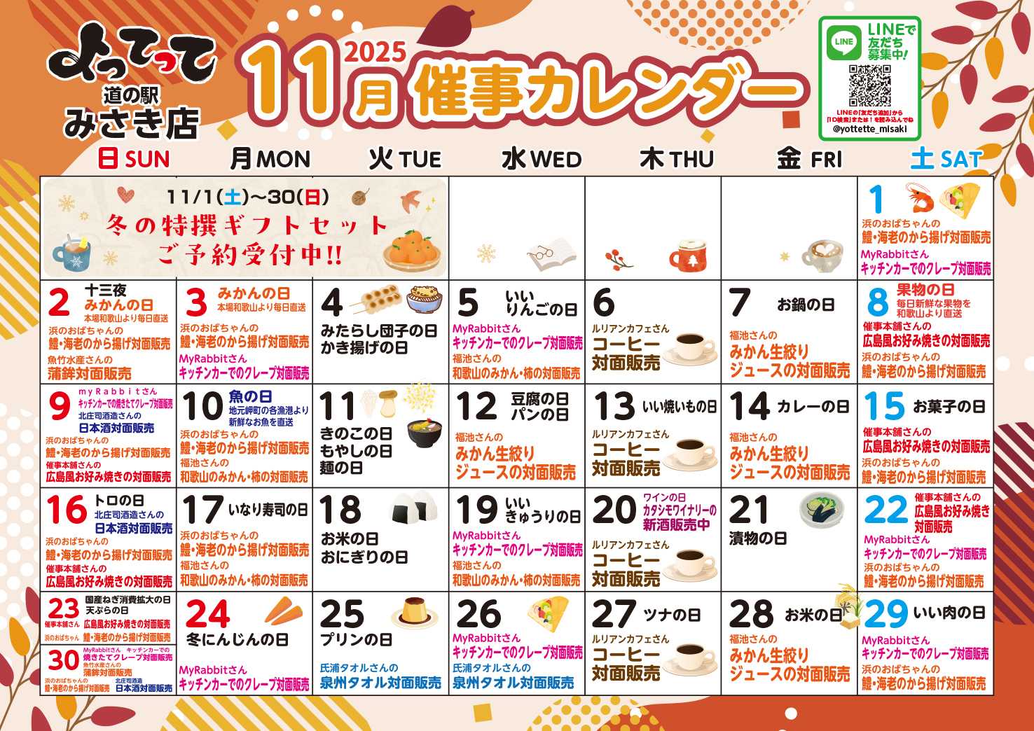 産直市場よってって 11月イベントカレンダー