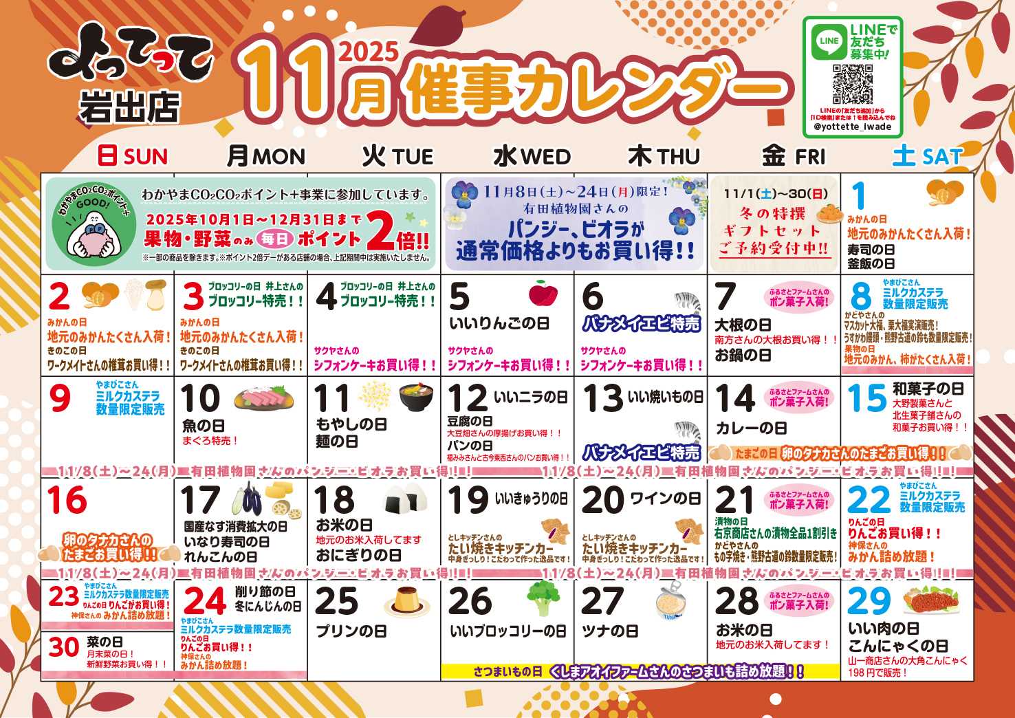 産直市場よってって 11月イベントカレンダー