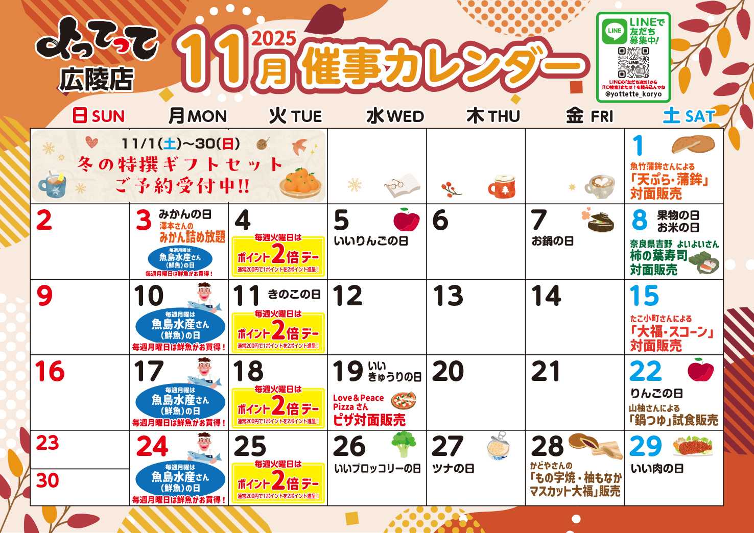 産直市場よってって 11月イベントカレンダー